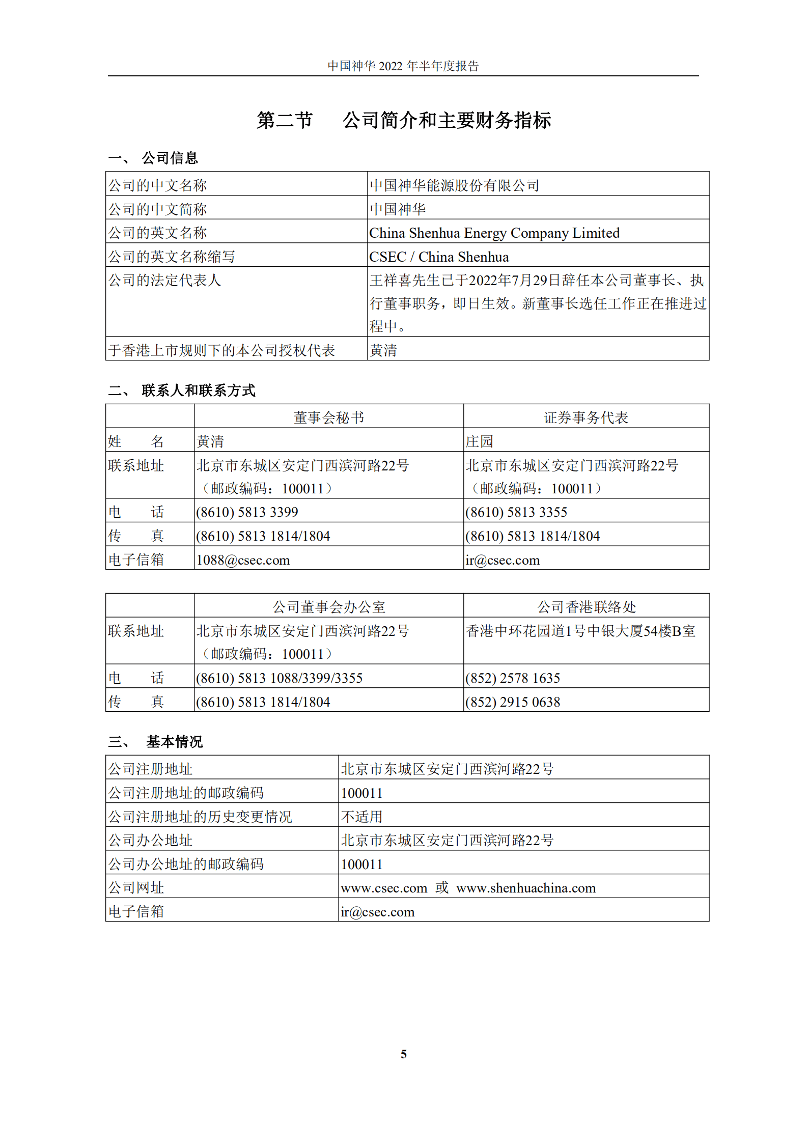 中国神华能源股份有限公司2022年半年度报告.PDF 第5页