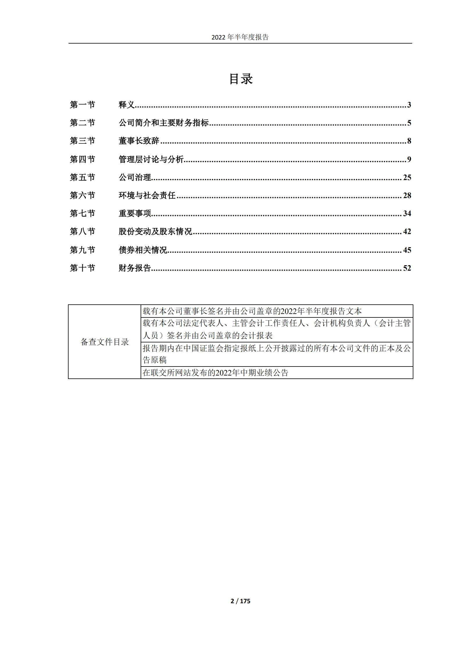 中国中煤能源股份有限公司2022年半年度报告.PDF 第2页