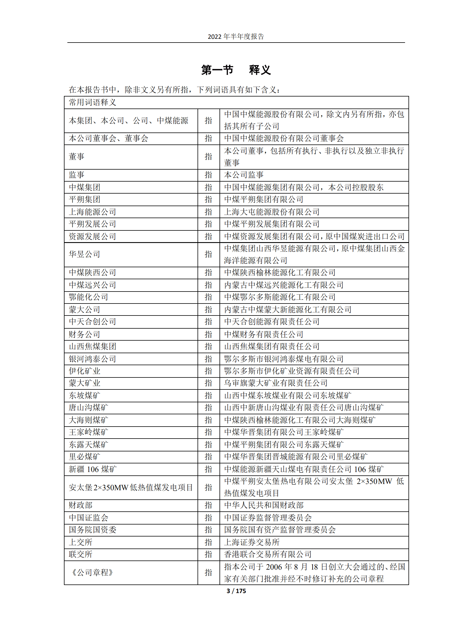 中国中煤能源股份有限公司2022年半年度报告.PDF 第3页
