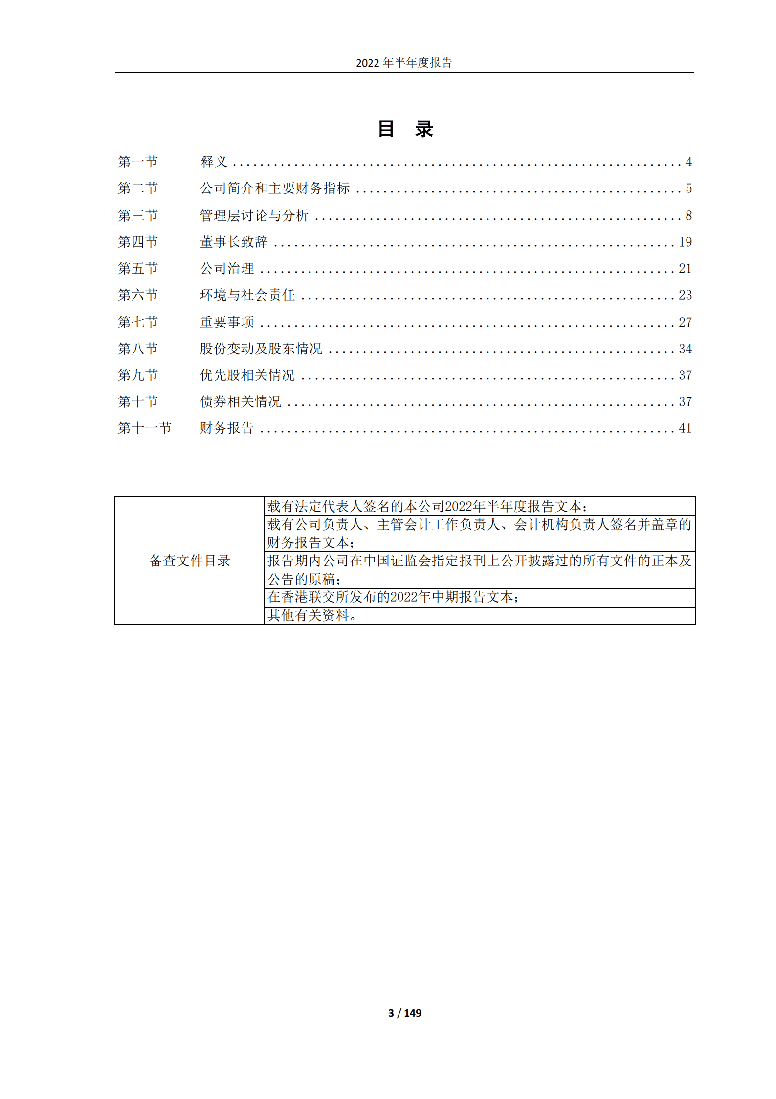 中海油田服务股份有限公司2022年半年度报告.PDF 第3页