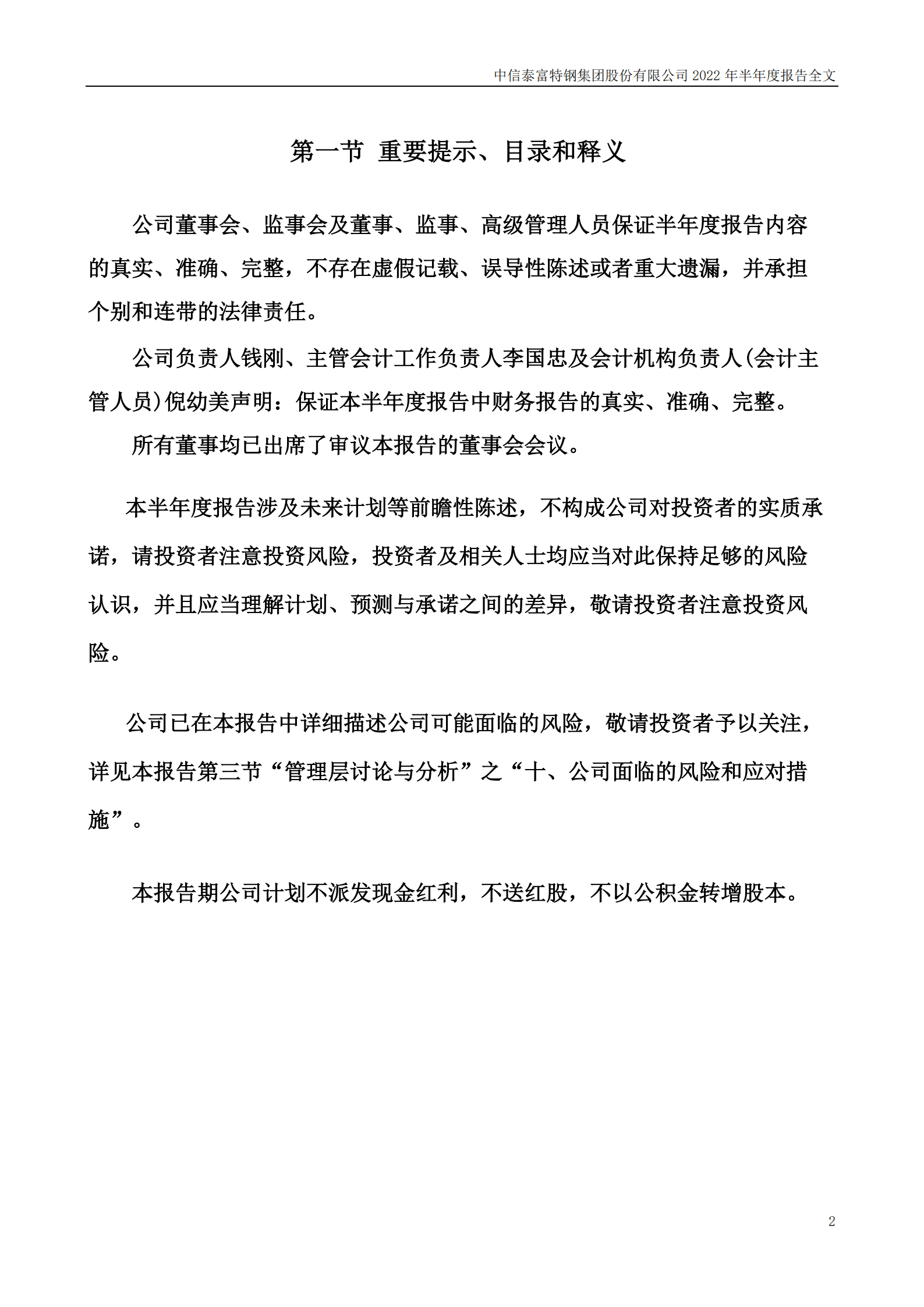 中信泰富特钢集团股份有限公司2022年半年度报告.PDF 第2页