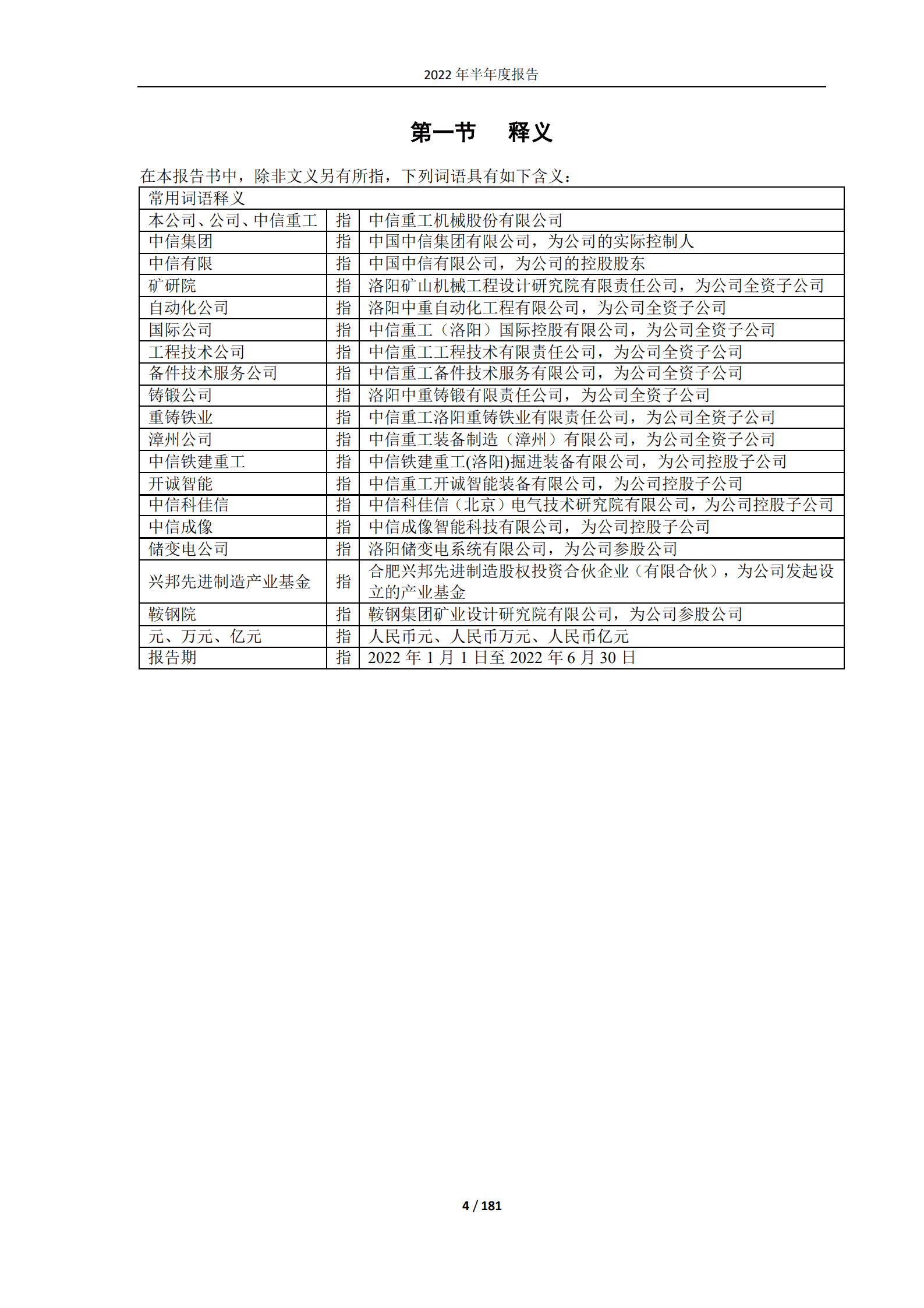 中信重工机械股份有限公司2022年半年度报告.PDF 第4页