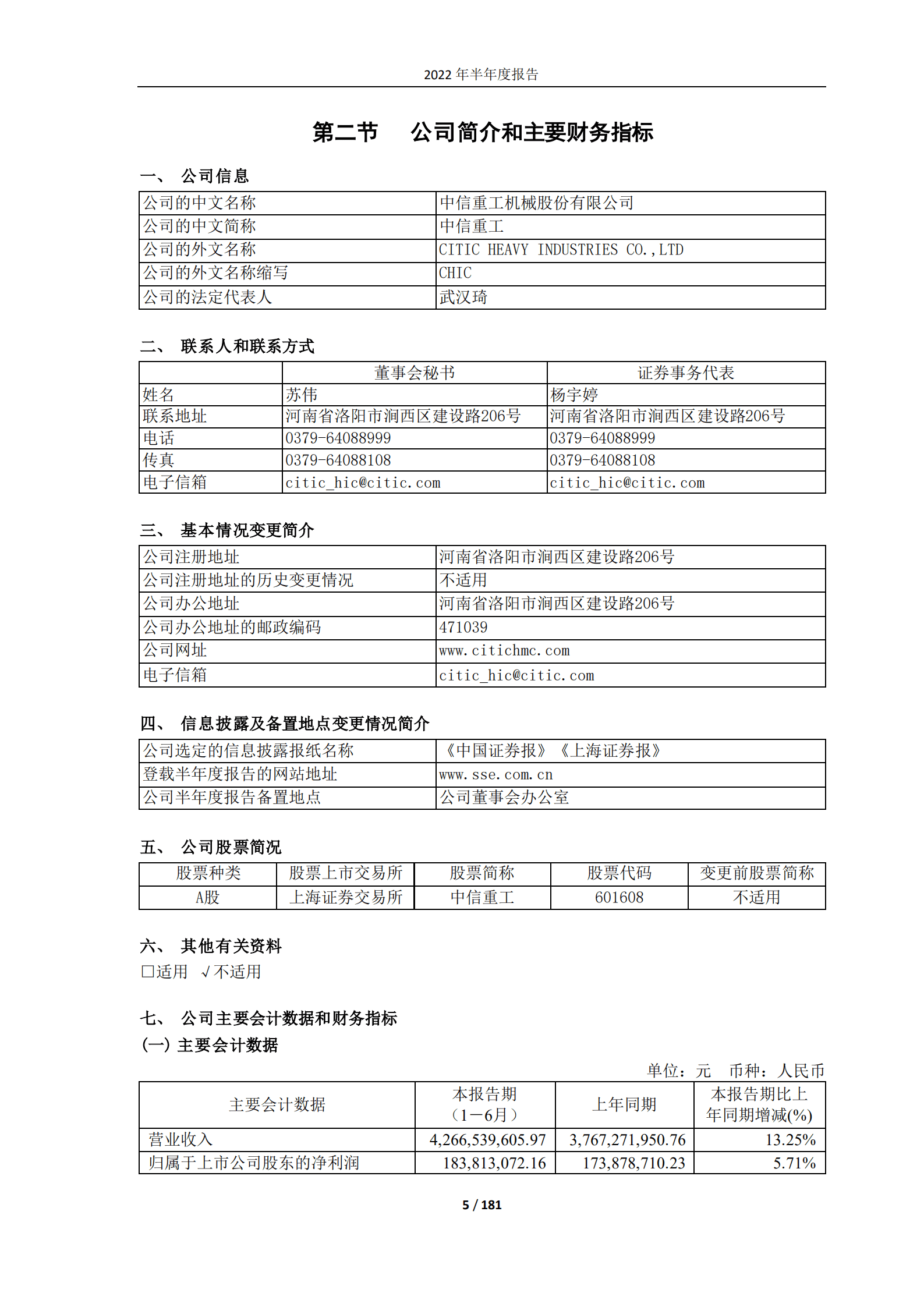 中信重工机械股份有限公司2022年半年度报告.PDF 第5页
