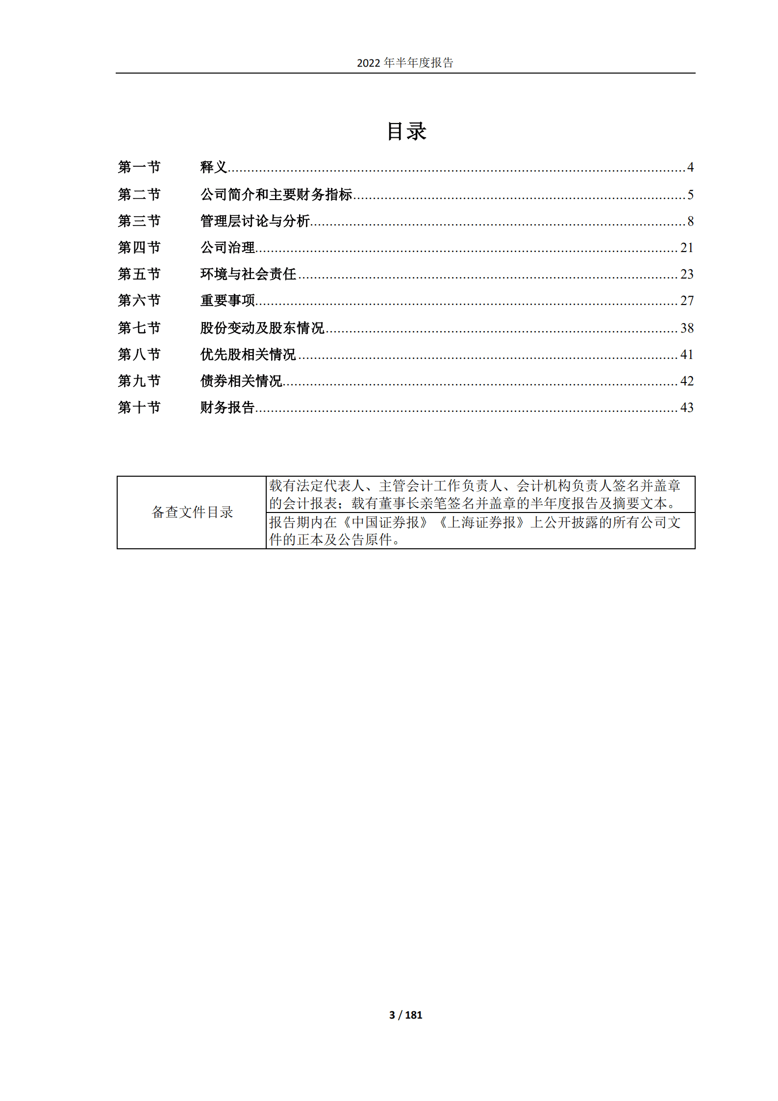 中信重工机械股份有限公司2022年半年度报告.PDF 第3页