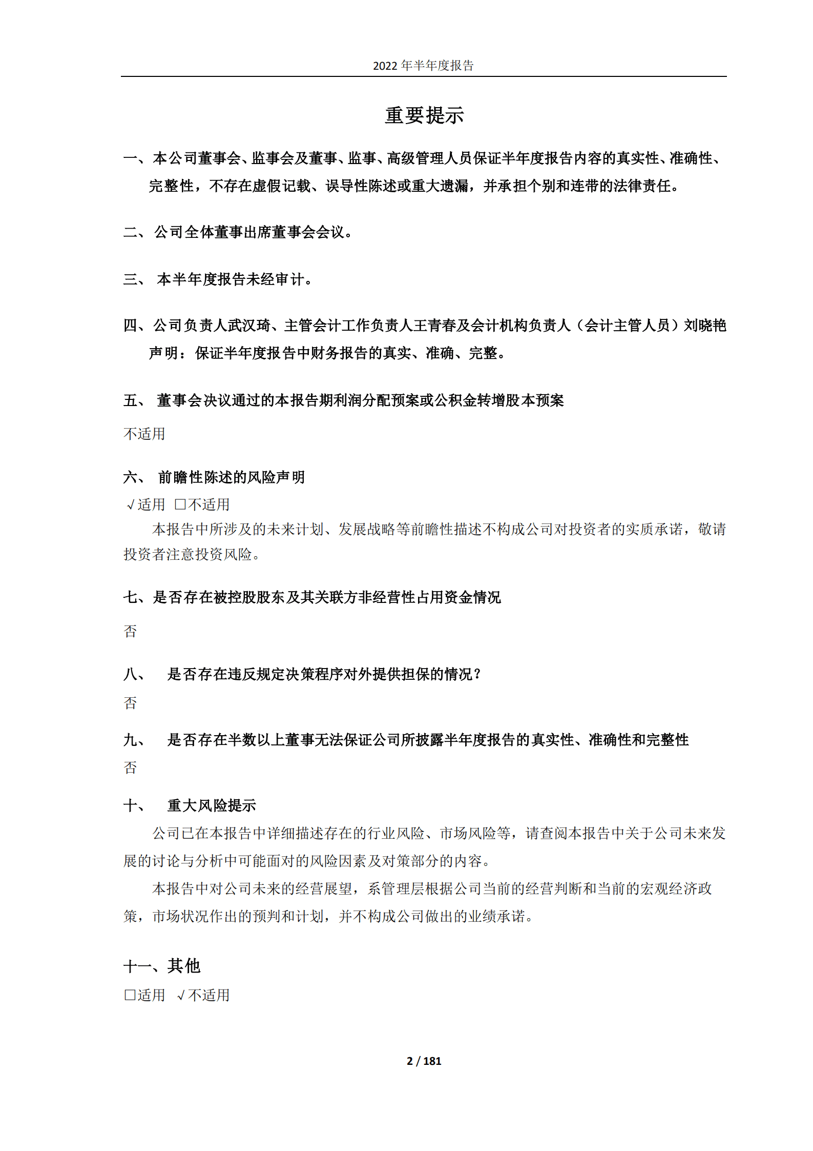 中信重工机械股份有限公司2022年半年度报告.PDF 第2页