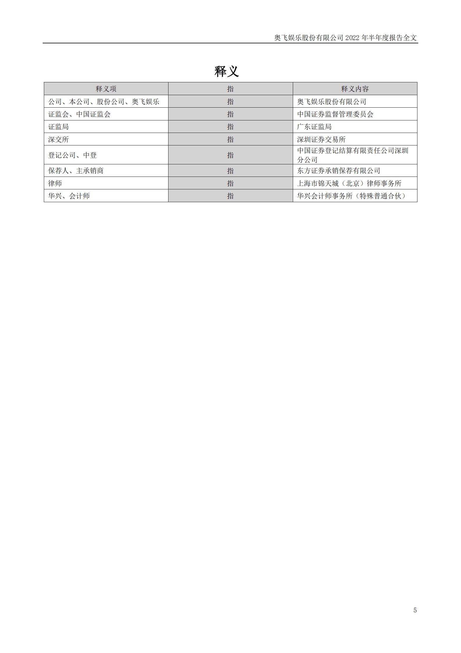 奥飞娱乐股份有限公司2022年半年度报告.PDF 第5页