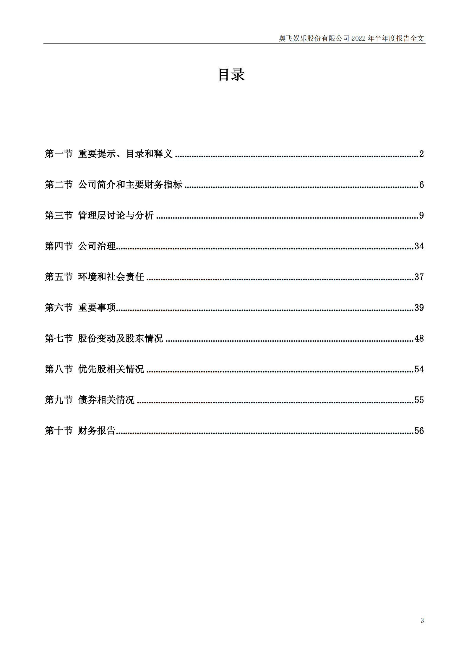奥飞娱乐股份有限公司2022年半年度报告.PDF 第3页