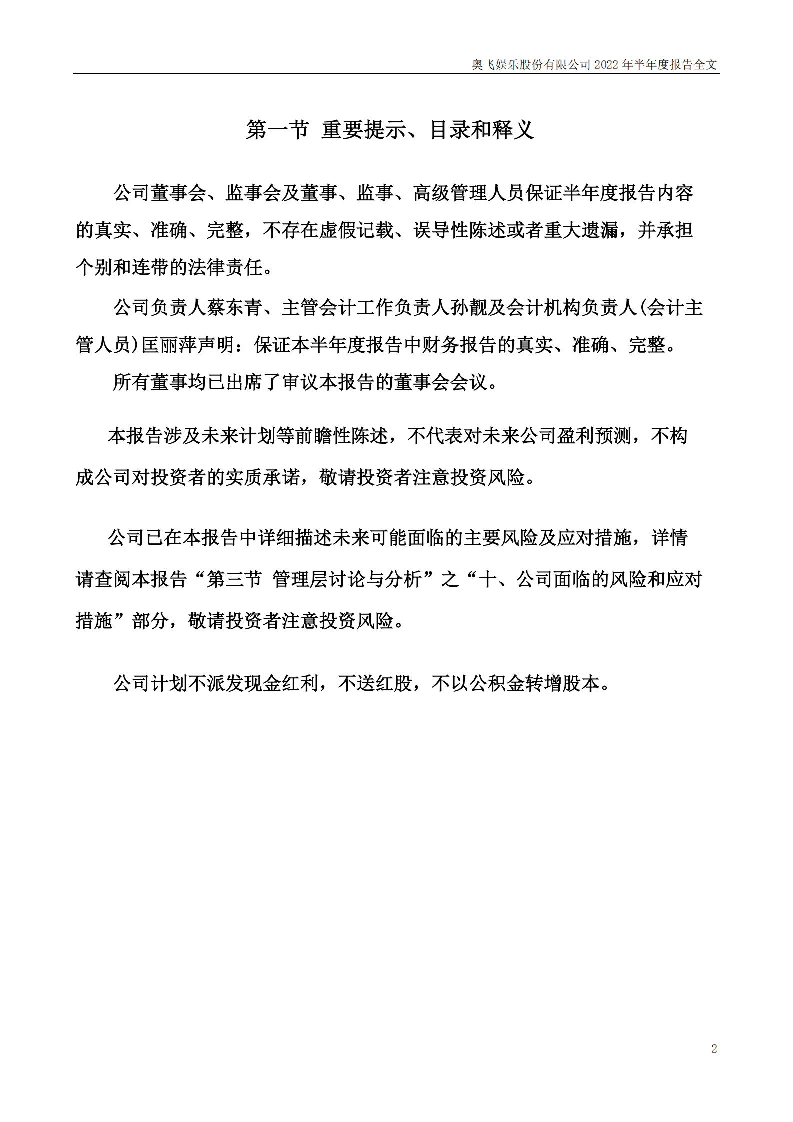 奥飞娱乐股份有限公司2022年半年度报告.PDF 第2页