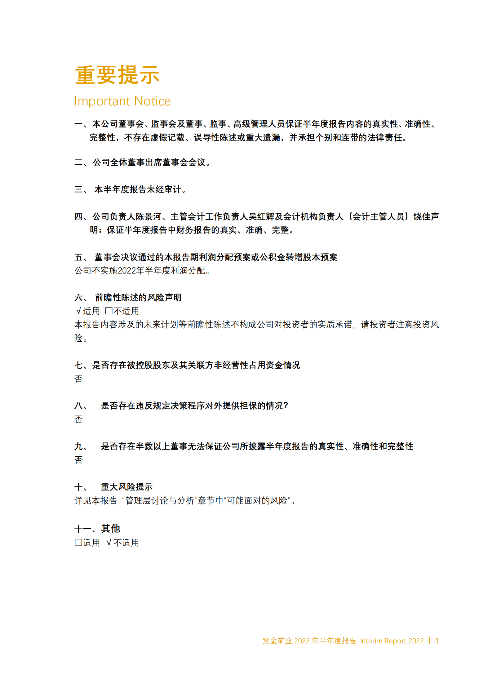 紫金矿业集团股份有限公司2022年半年度报告.PDF 第2页