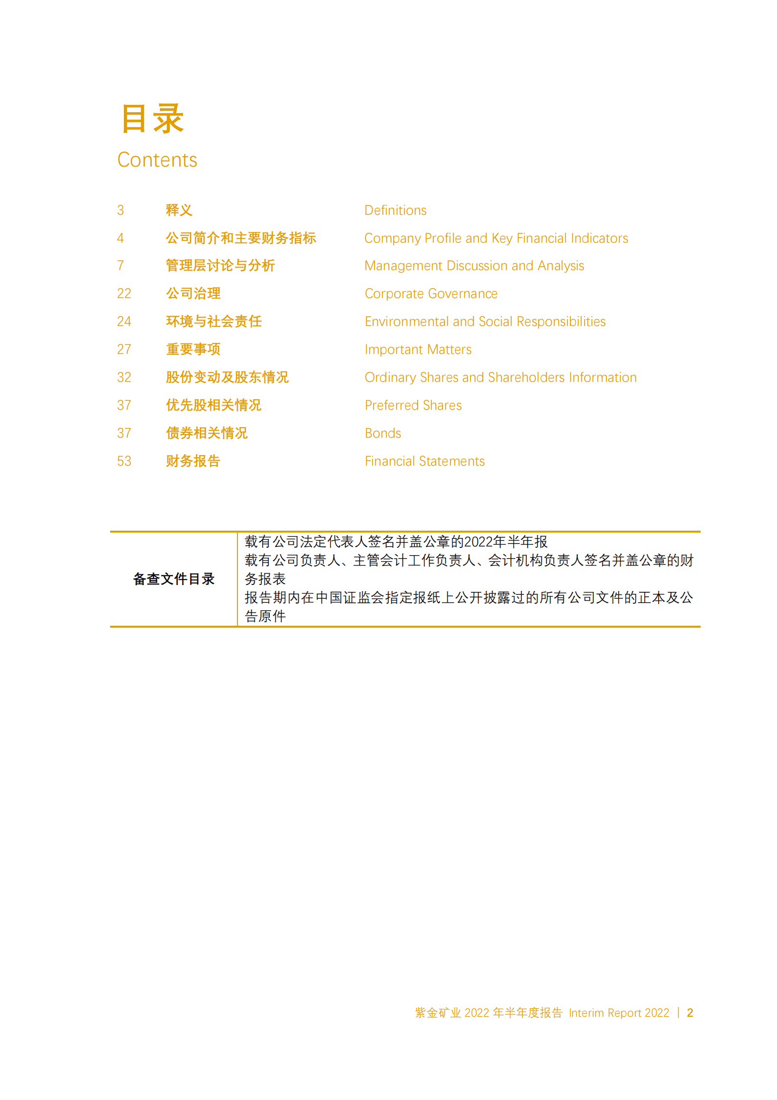 紫金矿业集团股份有限公司2022年半年度报告.PDF 第3页