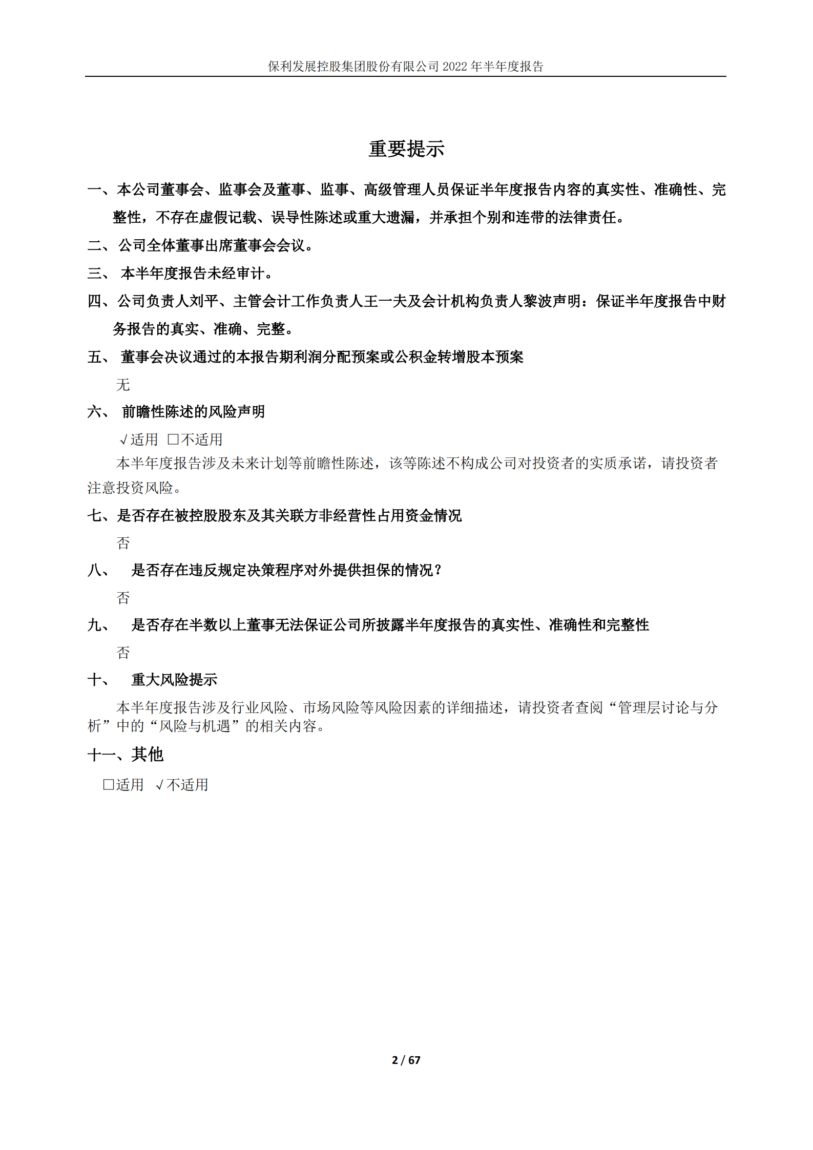 保利发展控股集团股份有限公司2022年半年度报告.PDF 第2页