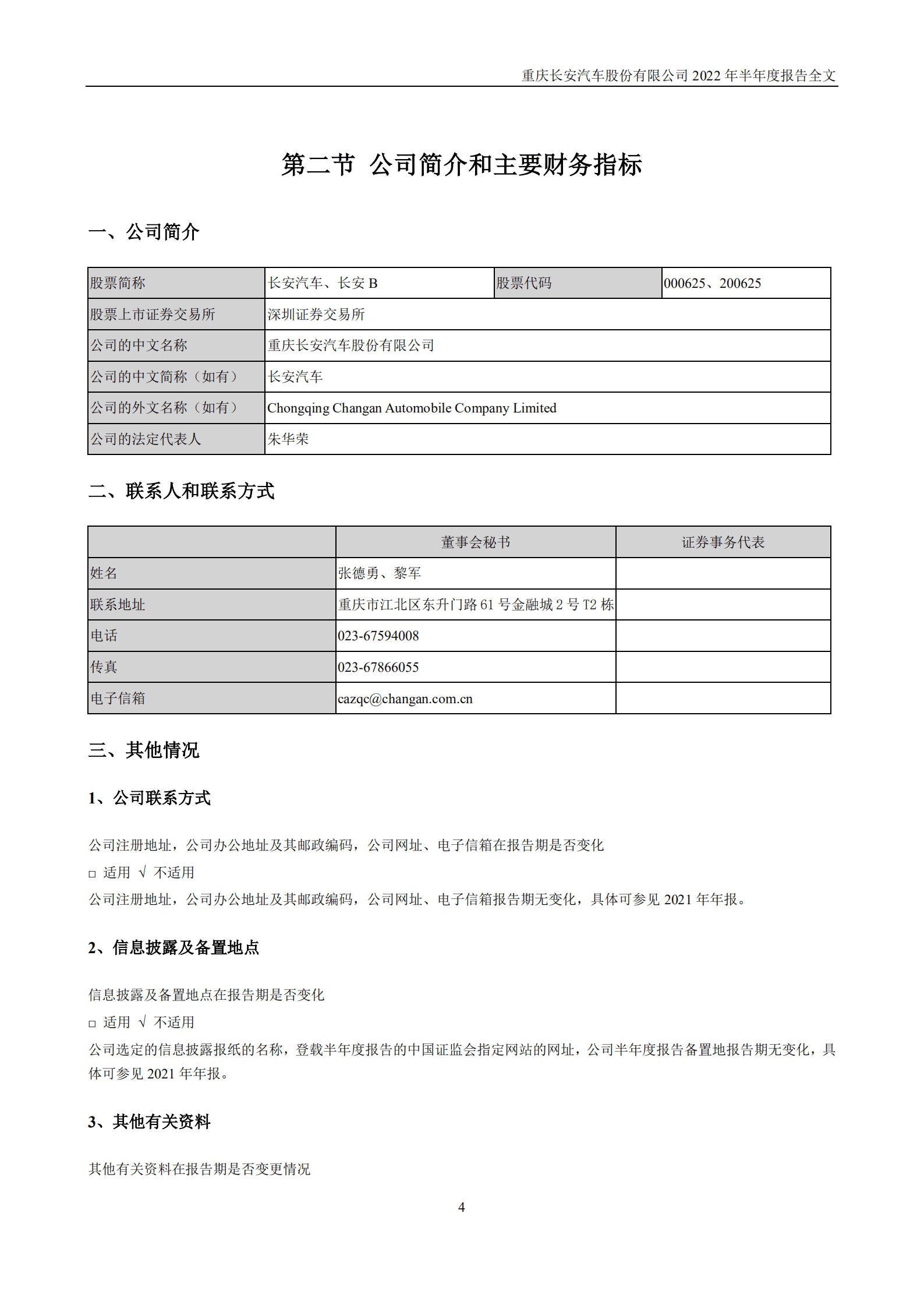 重庆长安汽车股份有限公司2022年半年度报告.PDF 第5页