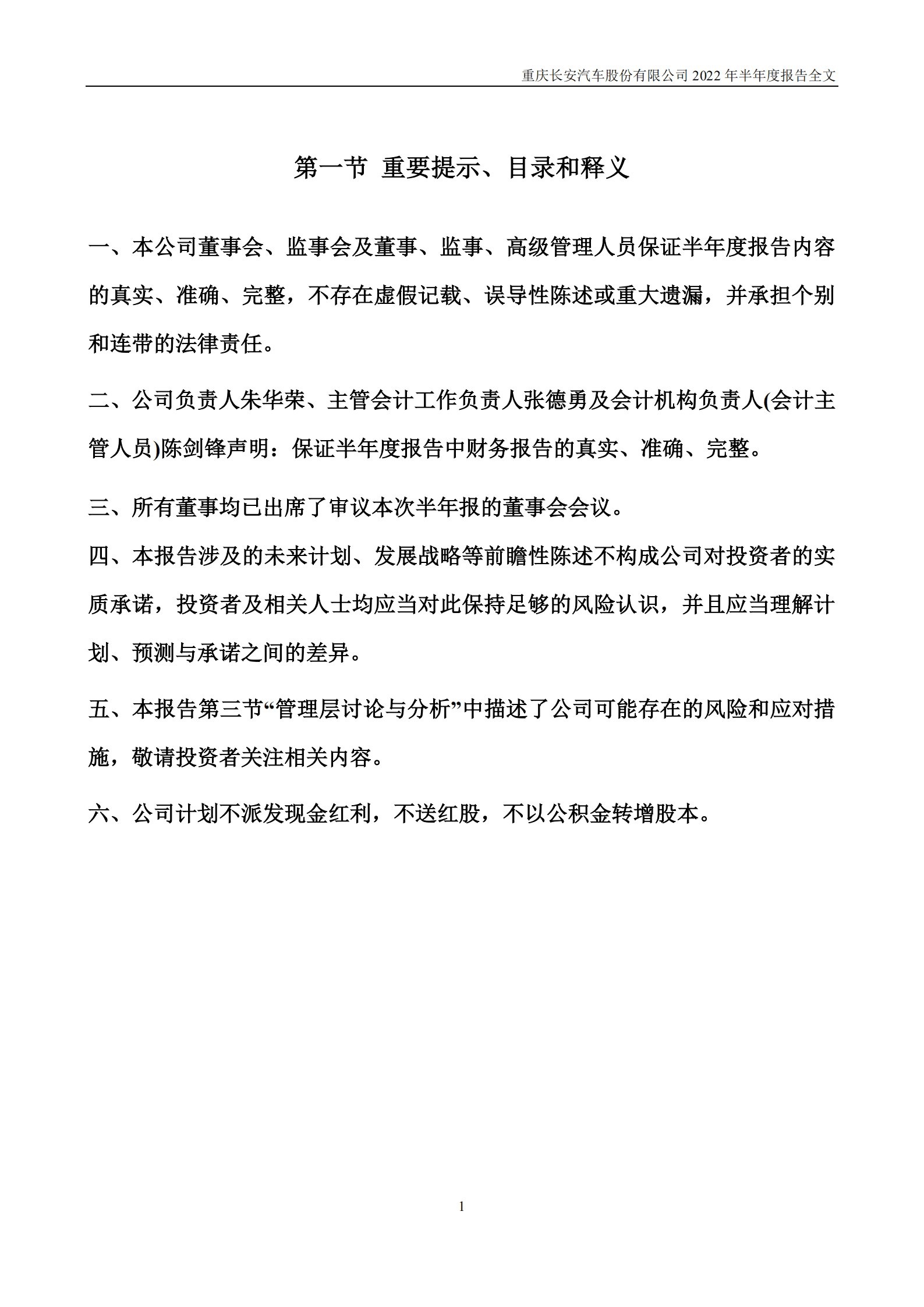 重庆长安汽车股份有限公司2022年半年度报告.PDF 第2页