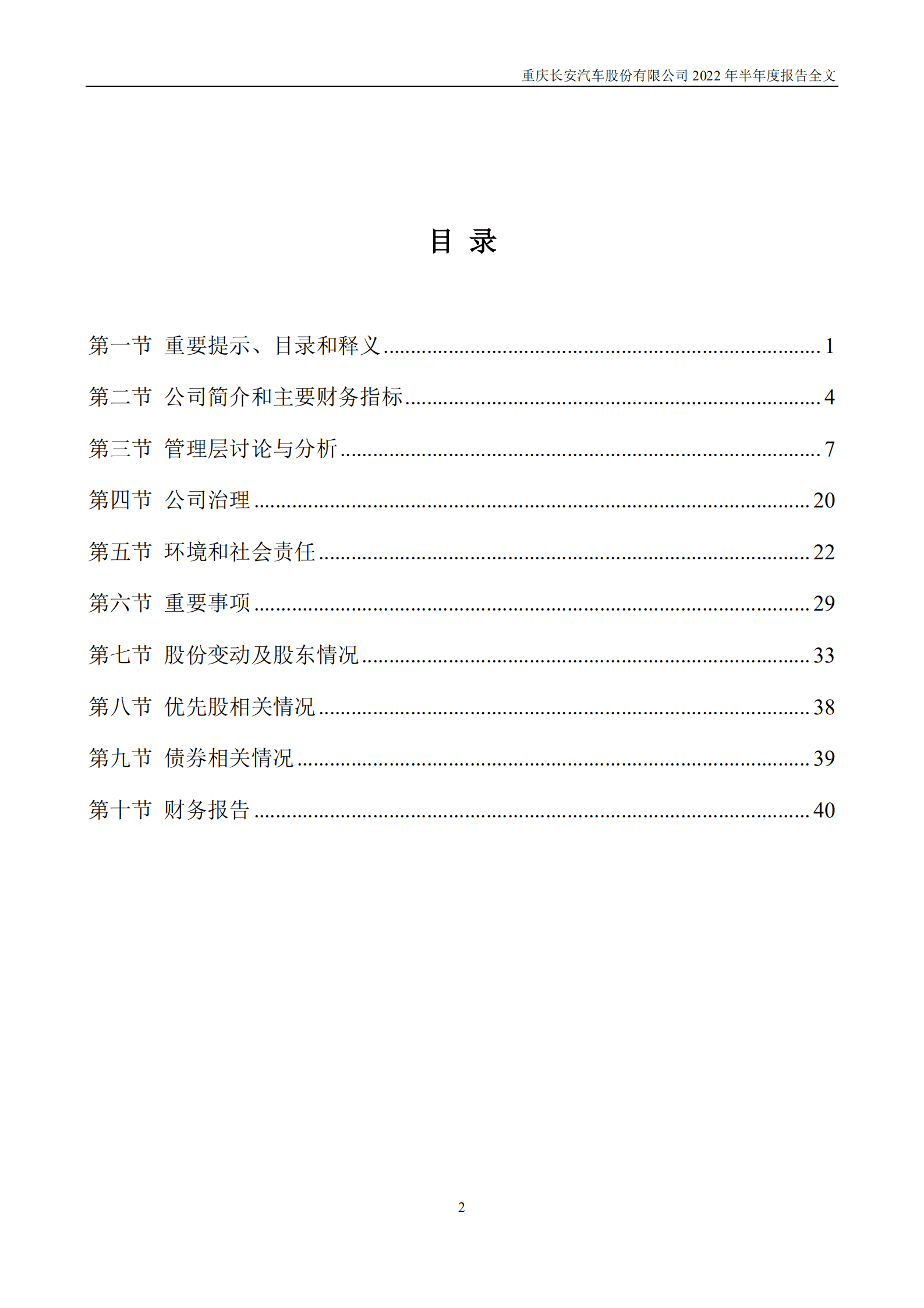 重庆长安汽车股份有限公司2022年半年度报告.PDF 第3页