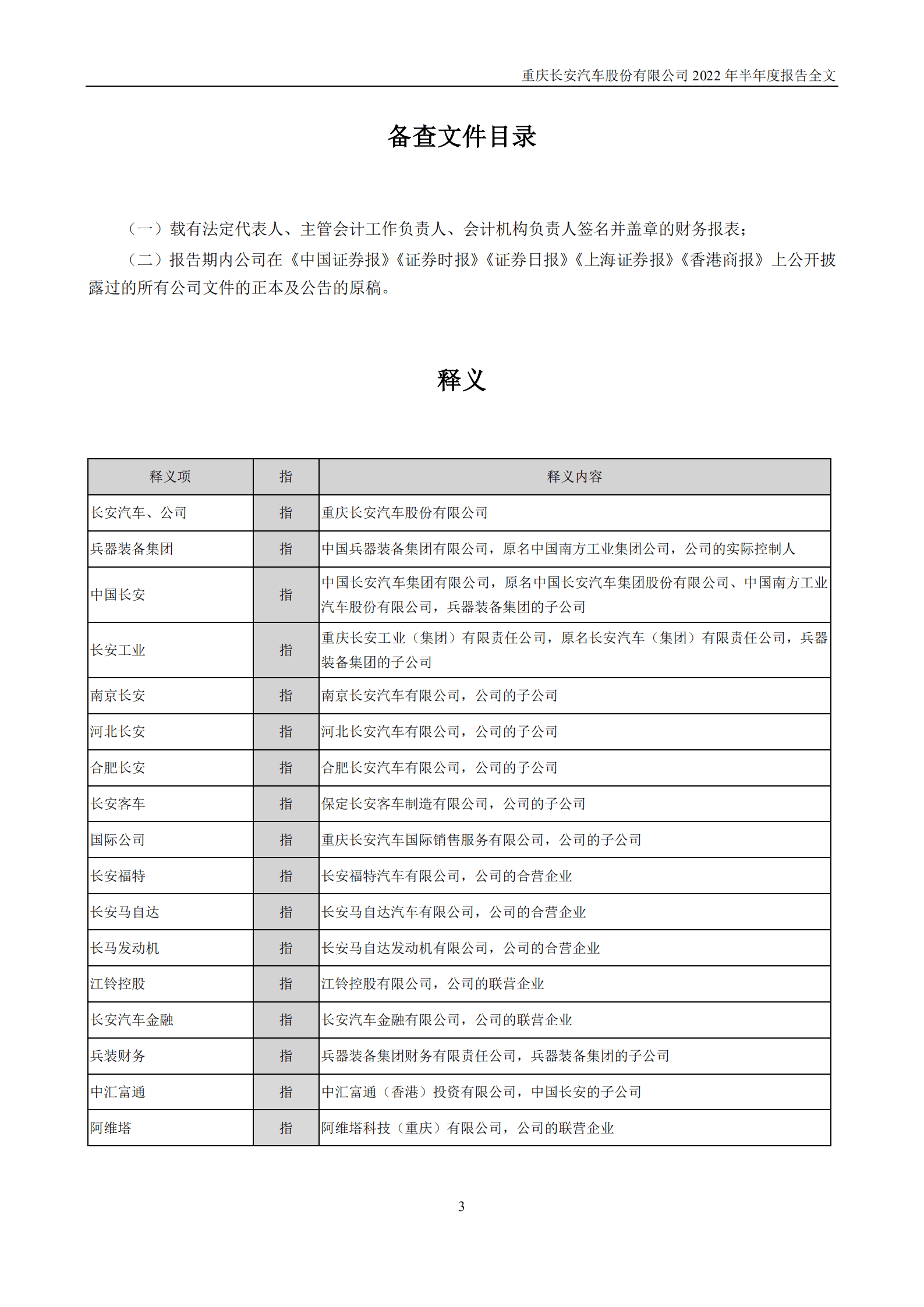 重庆长安汽车股份有限公司2022年半年度报告.PDF 第4页