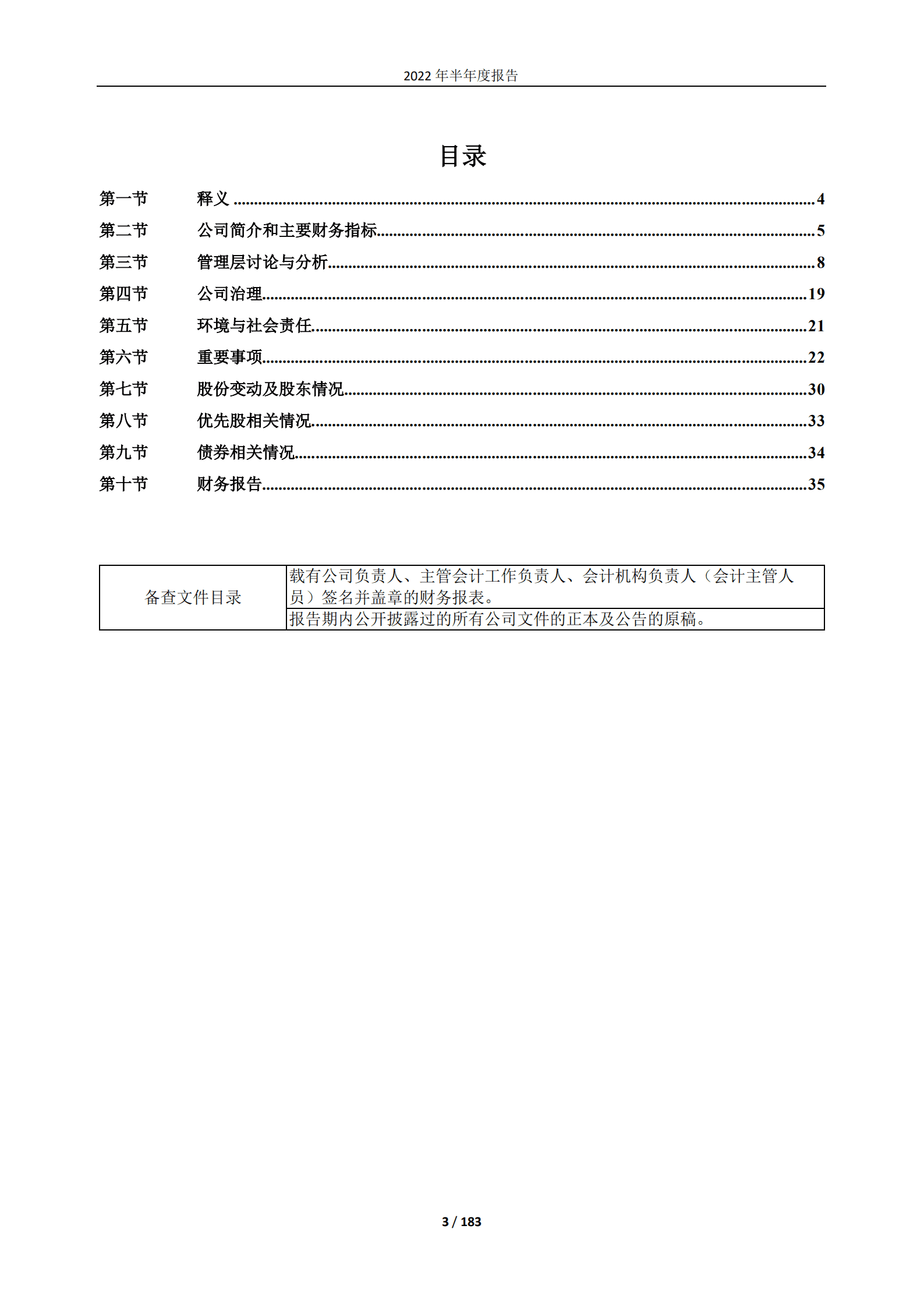 东方明珠新媒体股份有限公司2022年半年度报告.PDF 第3页