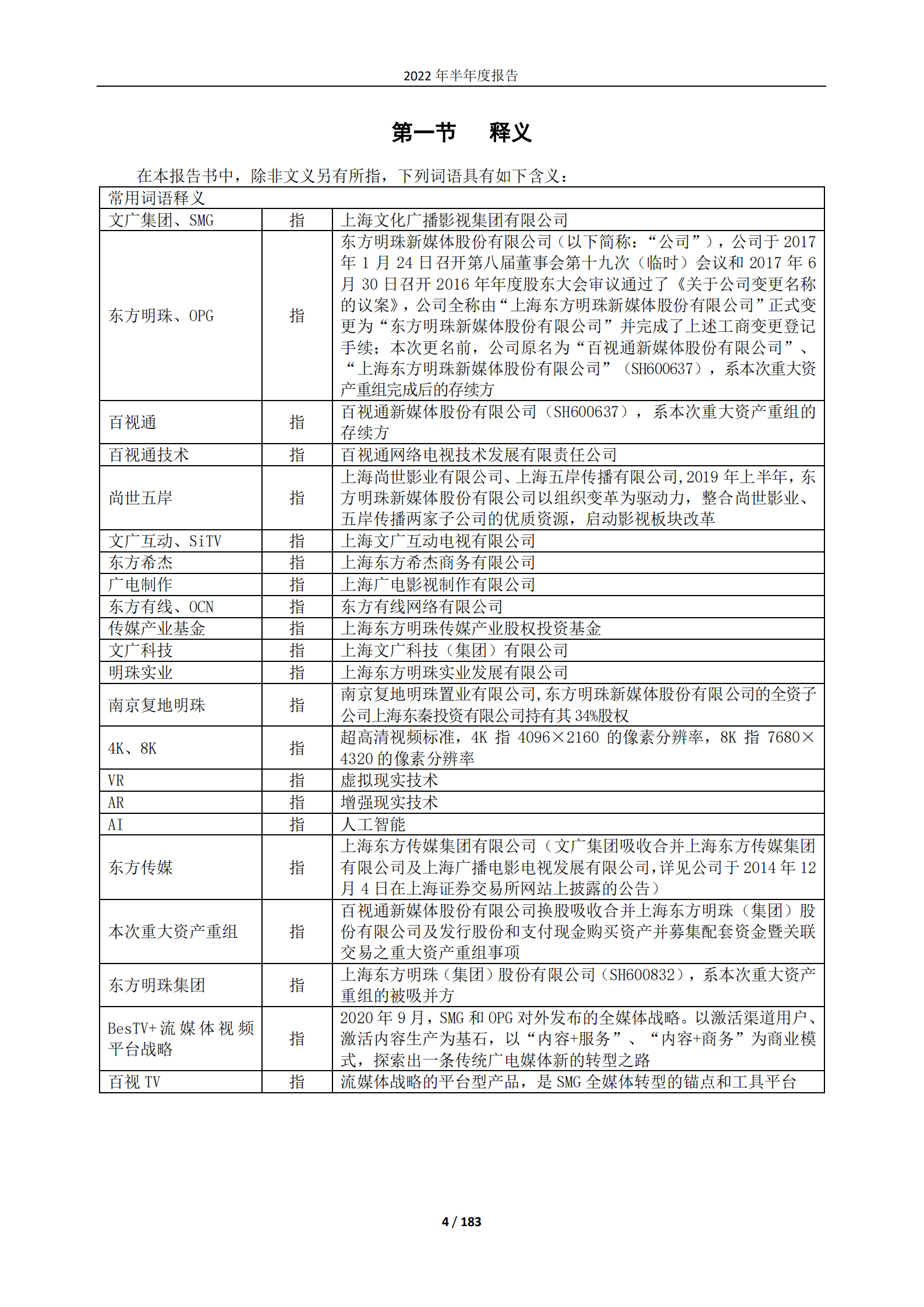 东方明珠新媒体股份有限公司2022年半年度报告.PDF 第4页