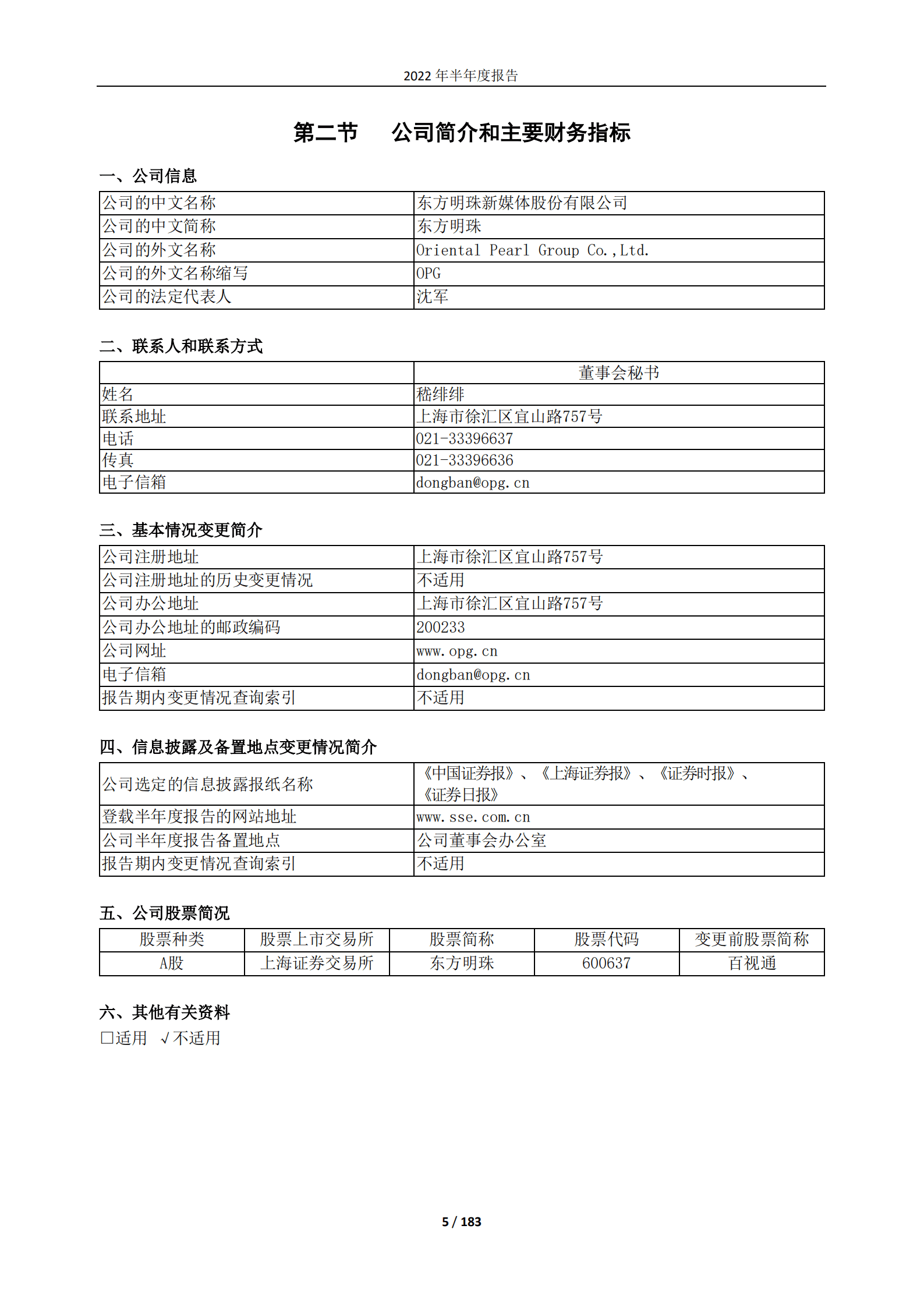 东方明珠新媒体股份有限公司2022年半年度报告.PDF 第5页