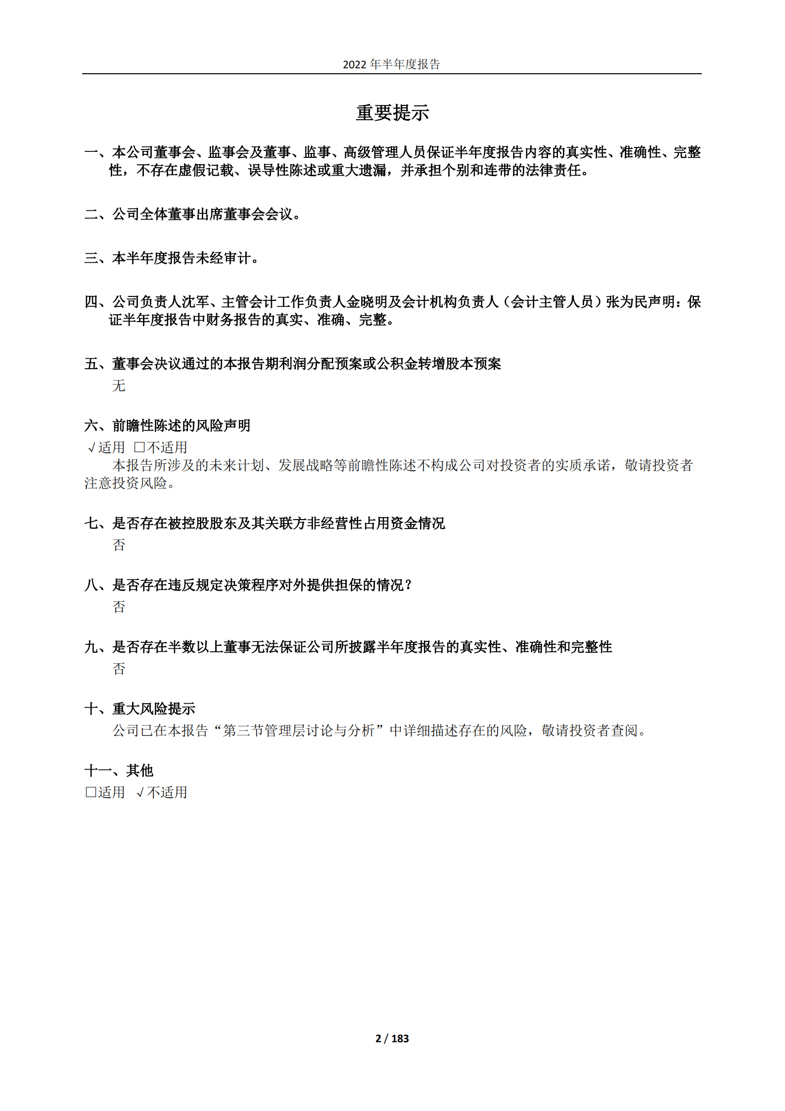 东方明珠新媒体股份有限公司2022年半年度报告.PDF 第2页
