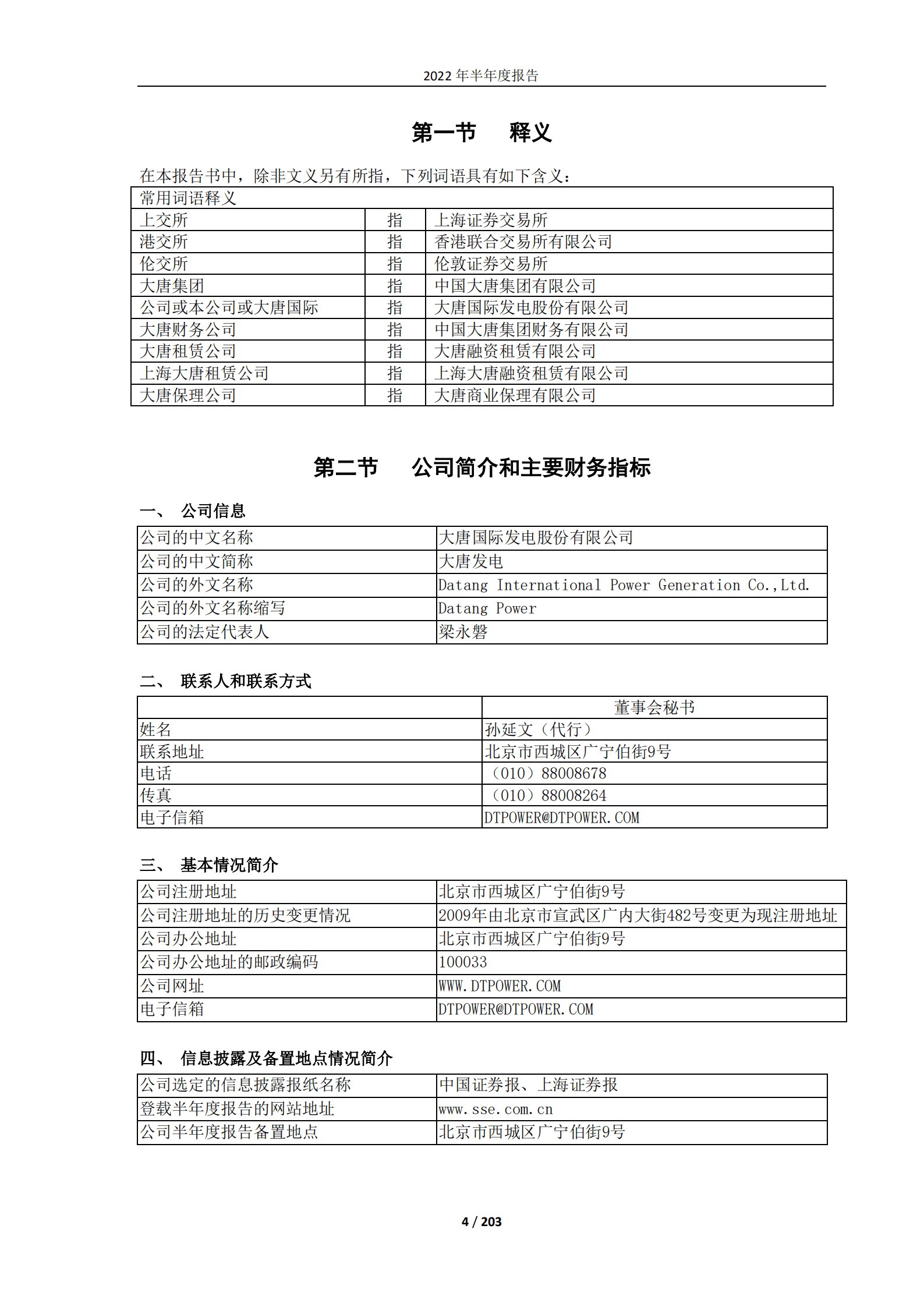 大唐国际发电股份有限公司2022年半年度报告.PDF 第4页