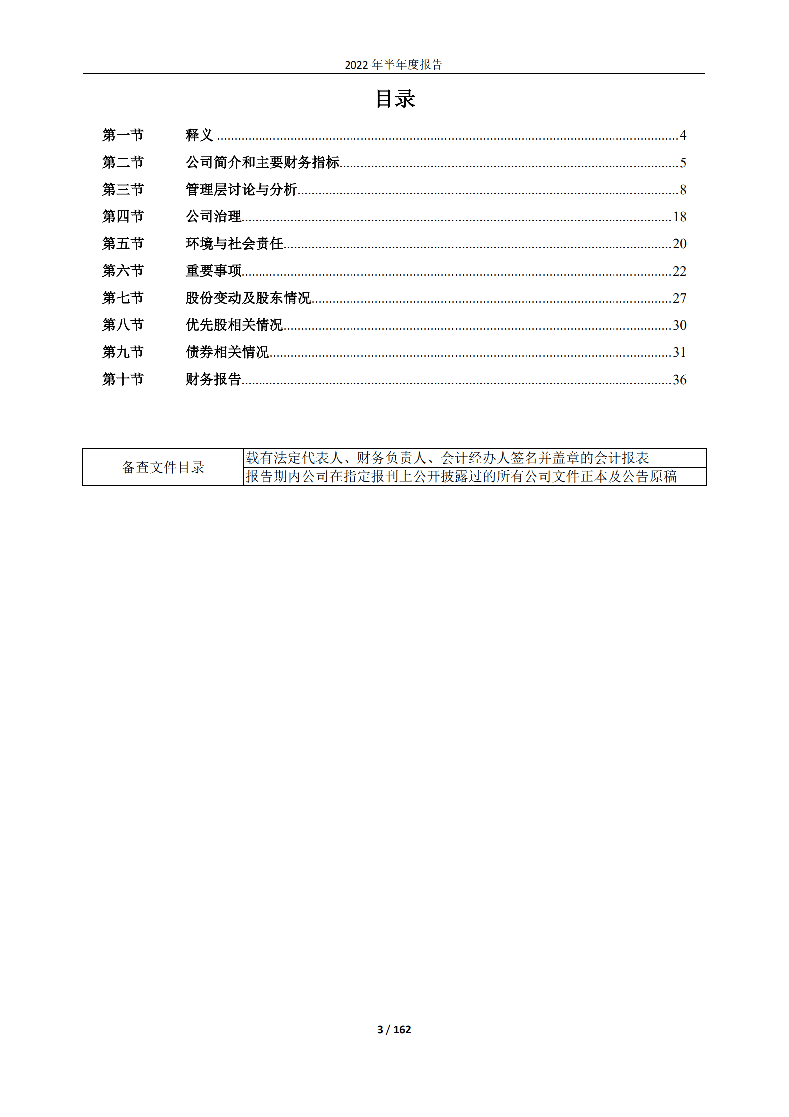 大众交通（集团）股份有限公司2022年半年度报告.PDF 第3页