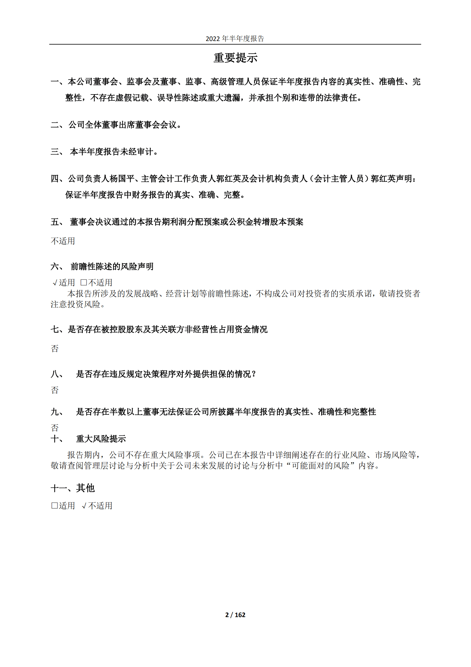 大众交通（集团）股份有限公司2022年半年度报告.PDF 第2页