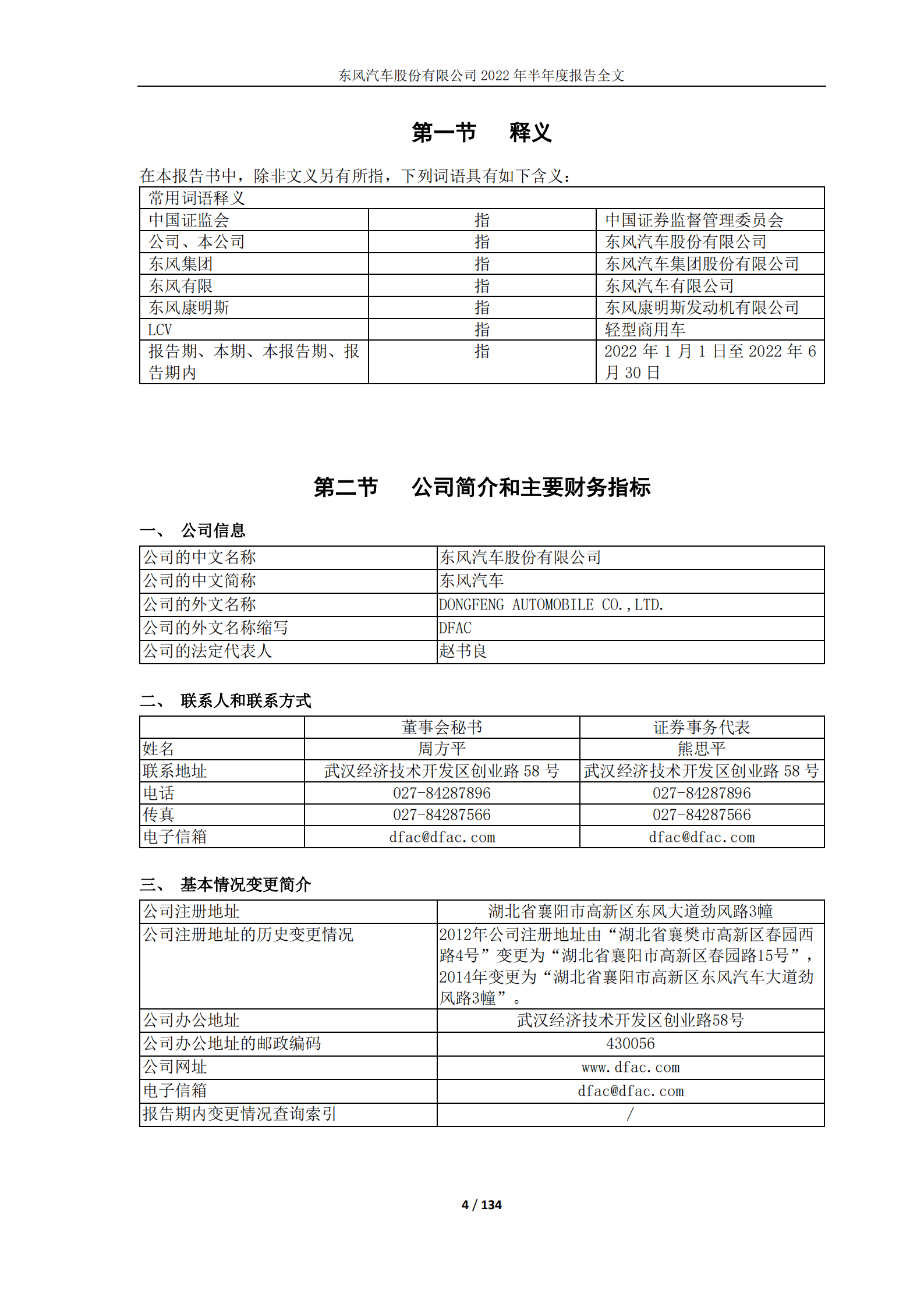 东风汽车股份有限公司2022年半年度报告.PDF 第4页