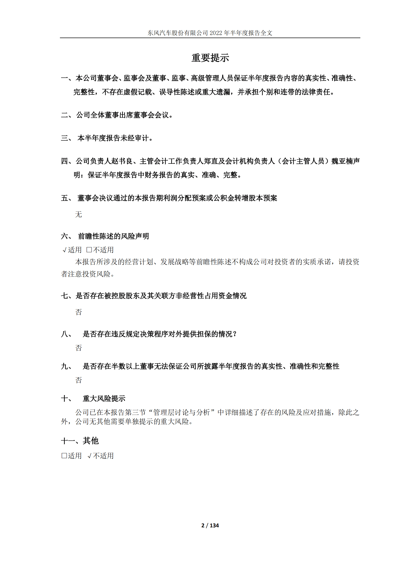 东风汽车股份有限公司2022年半年度报告.PDF 第2页