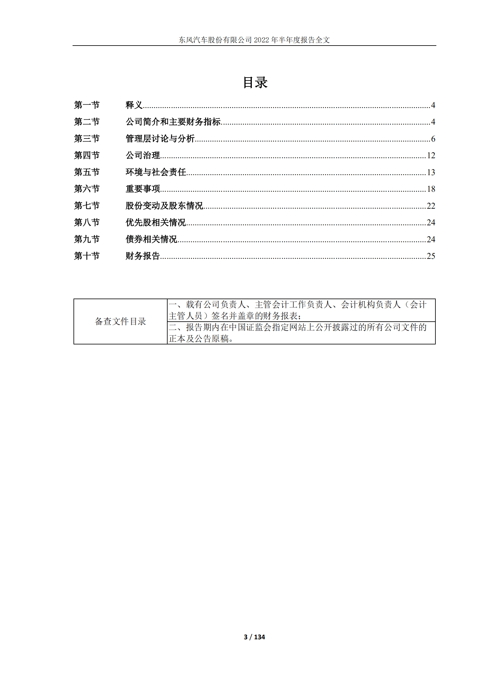 东风汽车股份有限公司2022年半年度报告.PDF 第3页