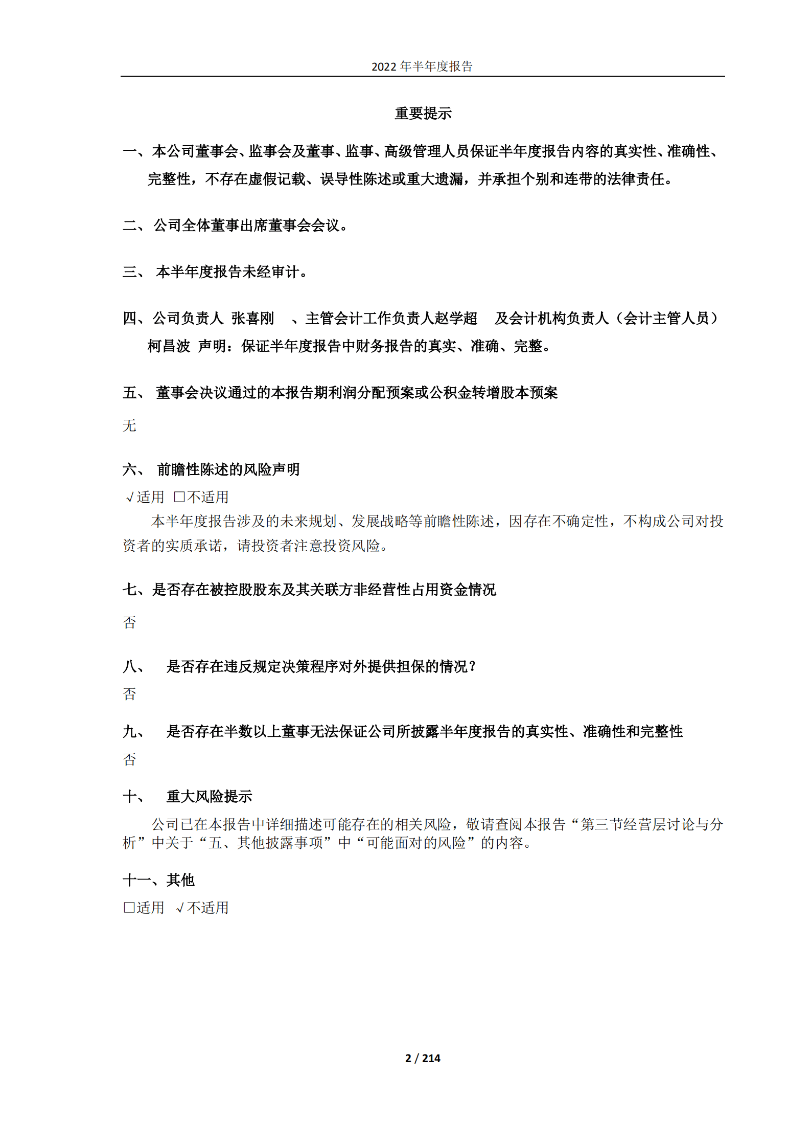 广晟有色金属股份有限公司2022年半年度报告.PDF 第2页