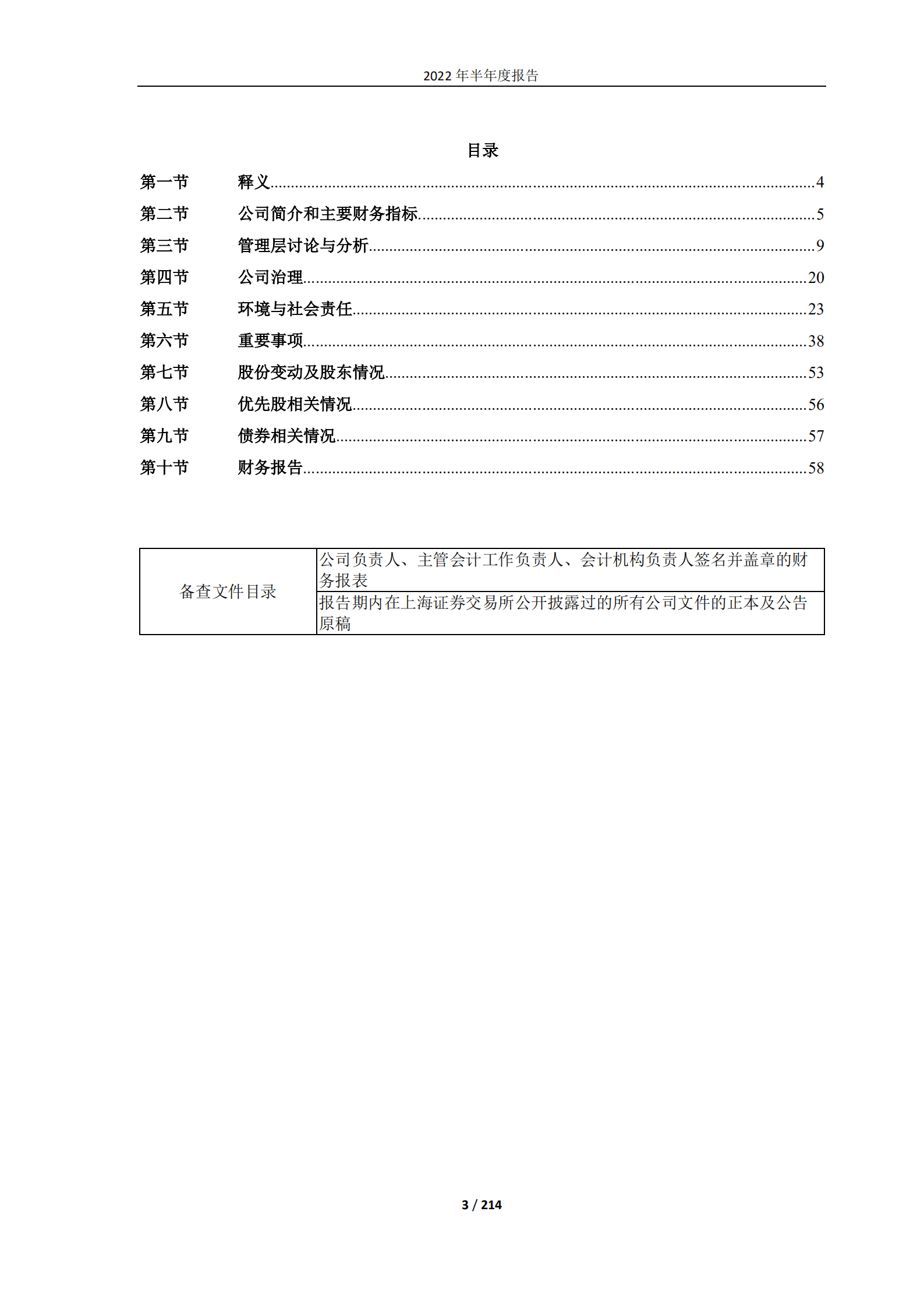 广晟有色金属股份有限公司2022年半年度报告.PDF 第3页