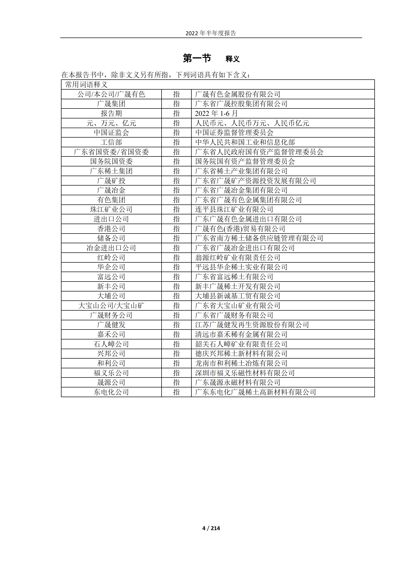 广晟有色金属股份有限公司2022年半年度报告.PDF 第4页