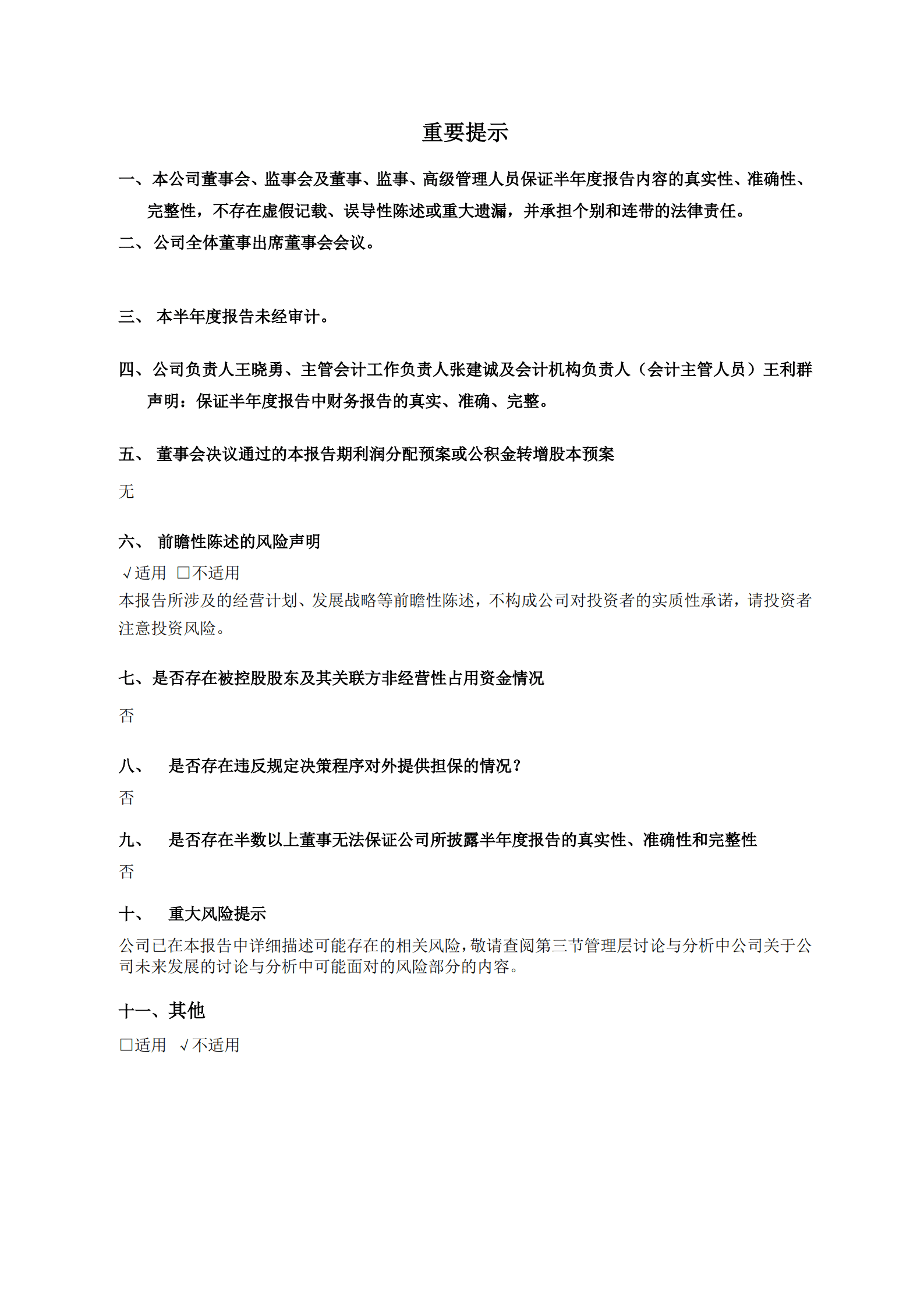 广州白云国际机场股份有限公司2022年半年度报告.PDF 第2页