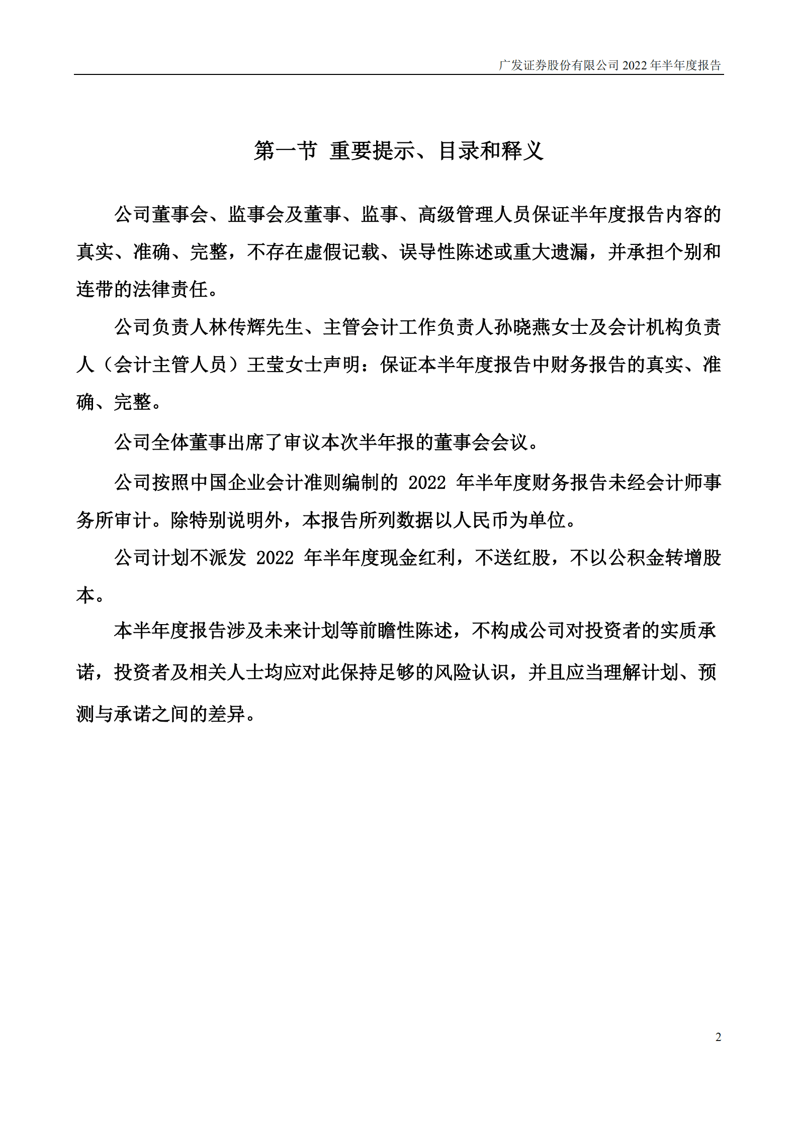 广发证券股份有限公司2022年半年度报告.PDF 第2页
