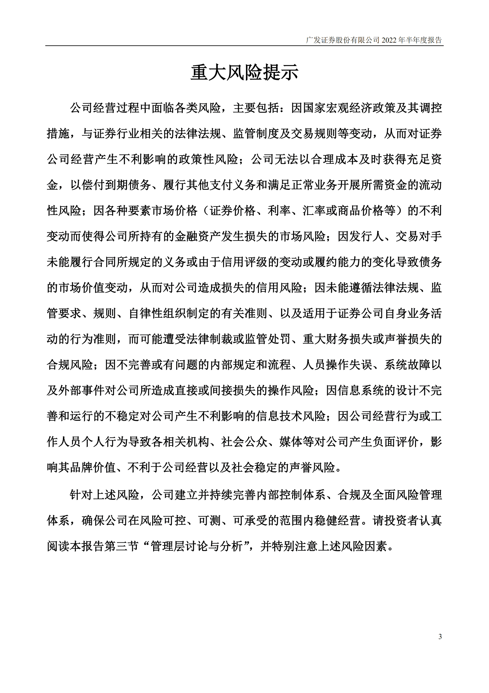 广发证券股份有限公司2022年半年度报告.PDF 第3页