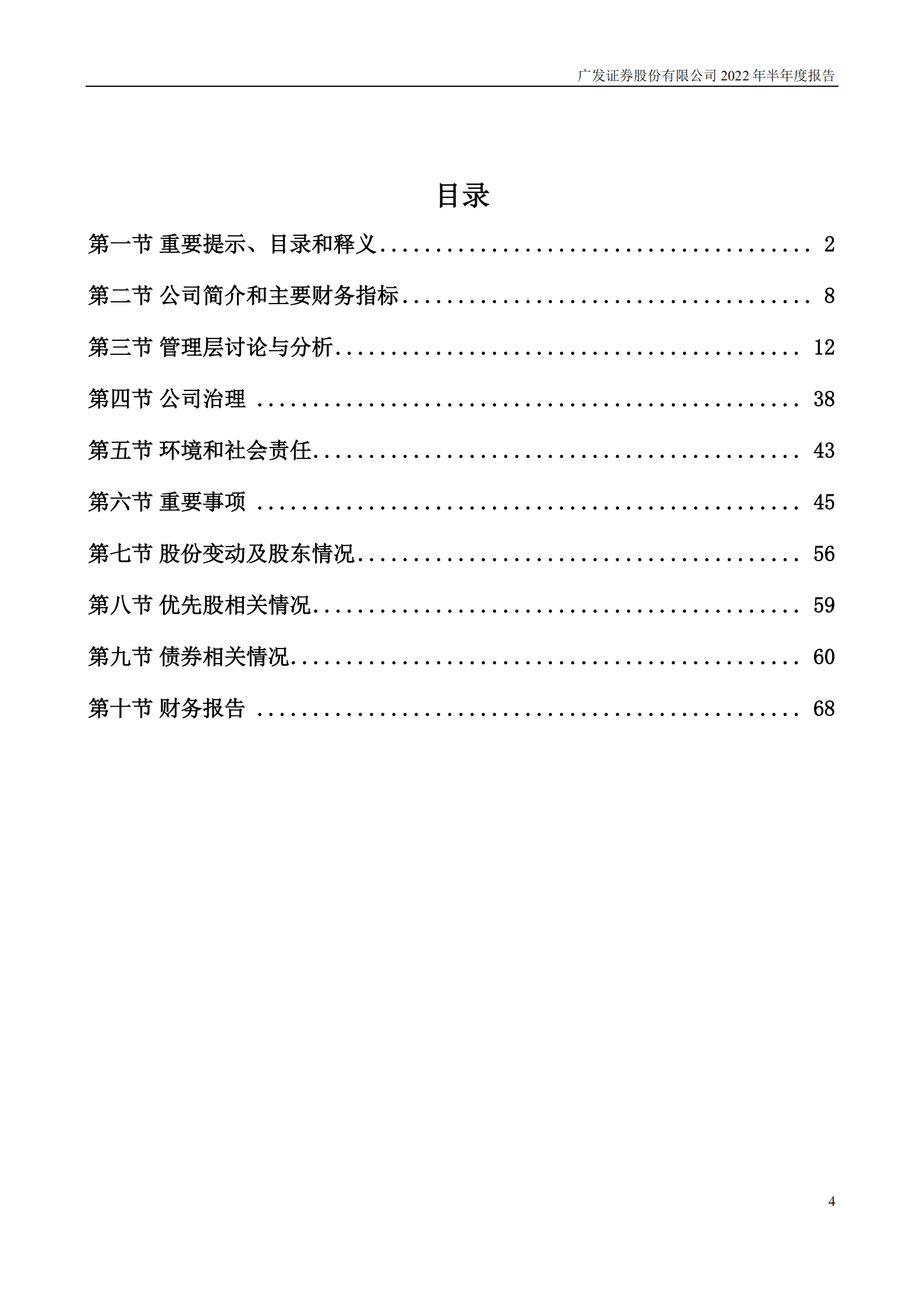 广发证券股份有限公司2022年半年度报告.PDF 第4页