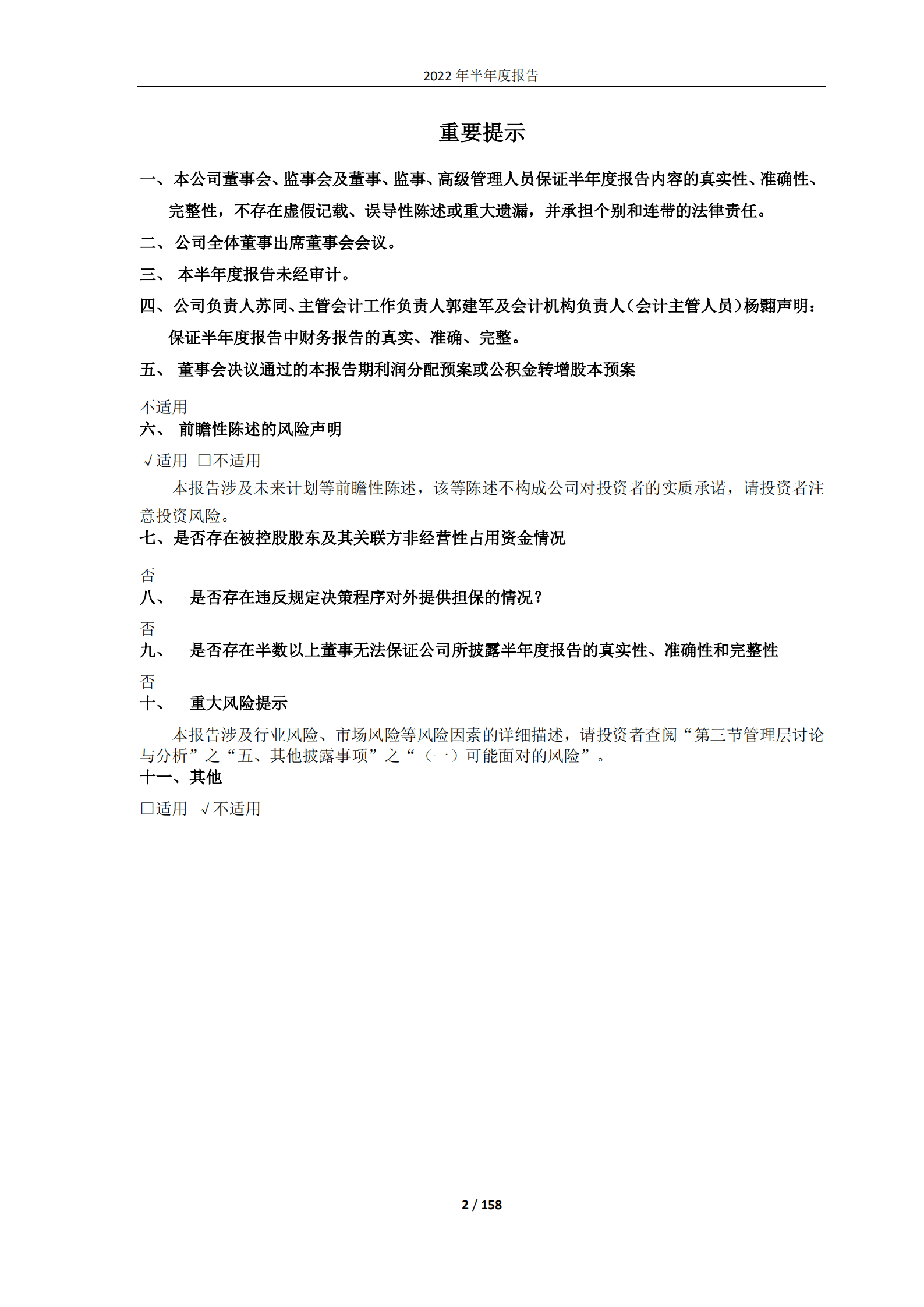 华扬联众数字技术股份有限公司2022年半年度报告.PDF 第2页