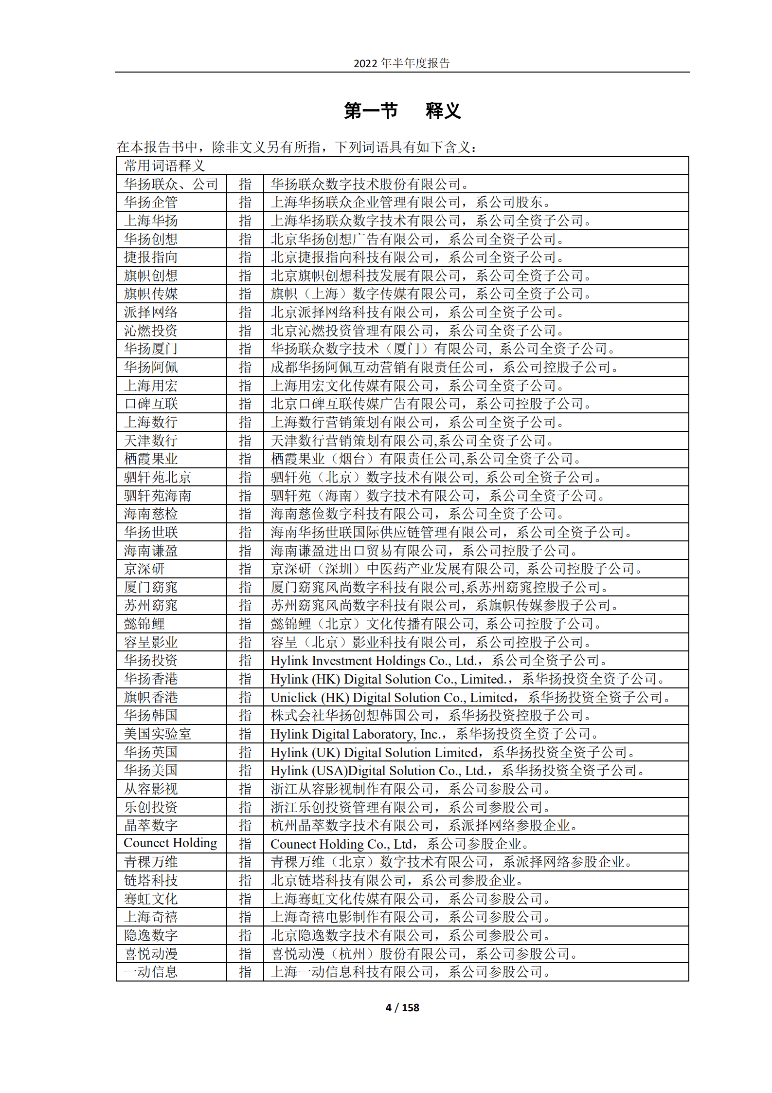 华扬联众数字技术股份有限公司2022年半年度报告.PDF 第4页