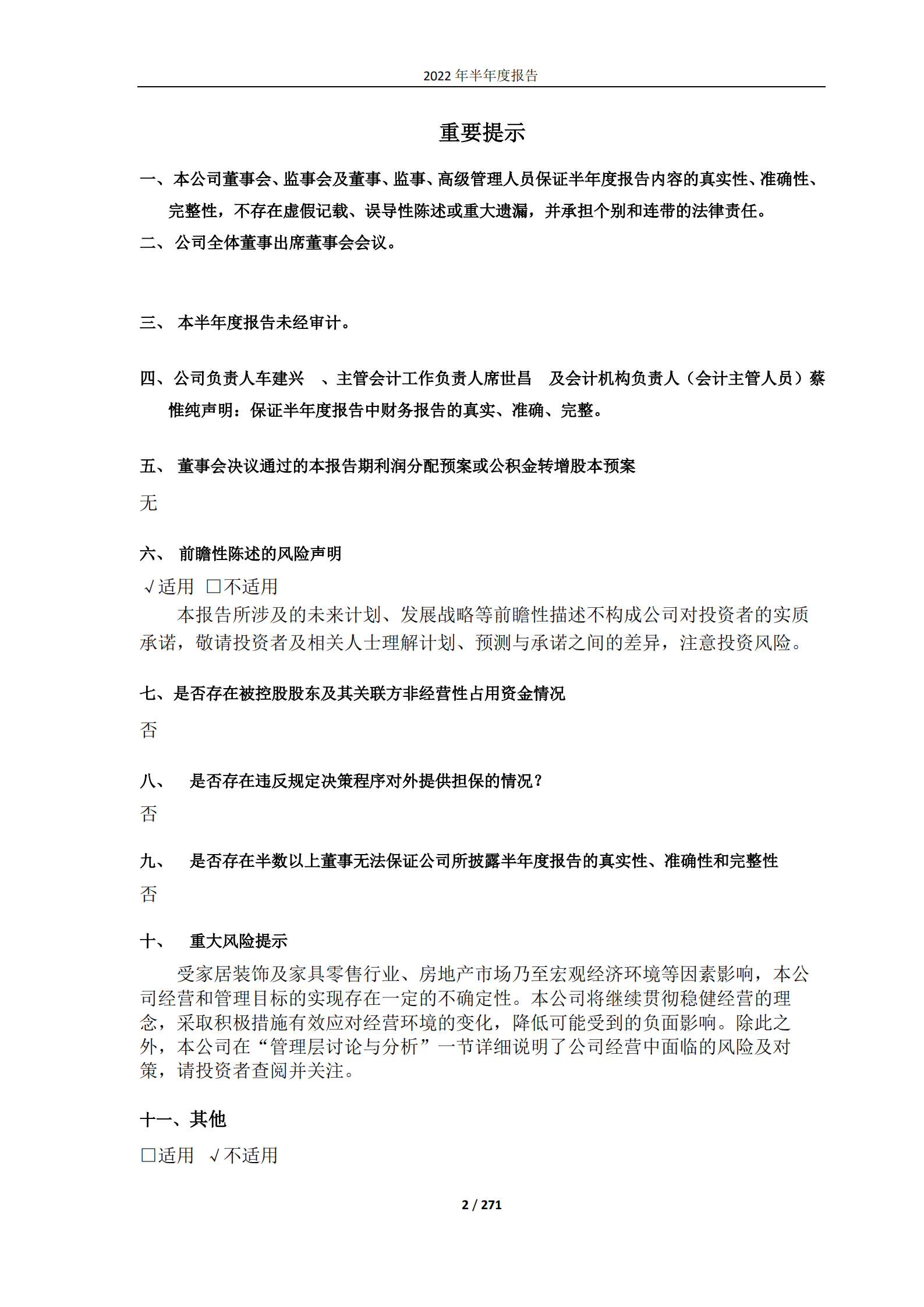 红星美凯龙家居集团股份有限公司2022年半年度报告.PDF 第2页