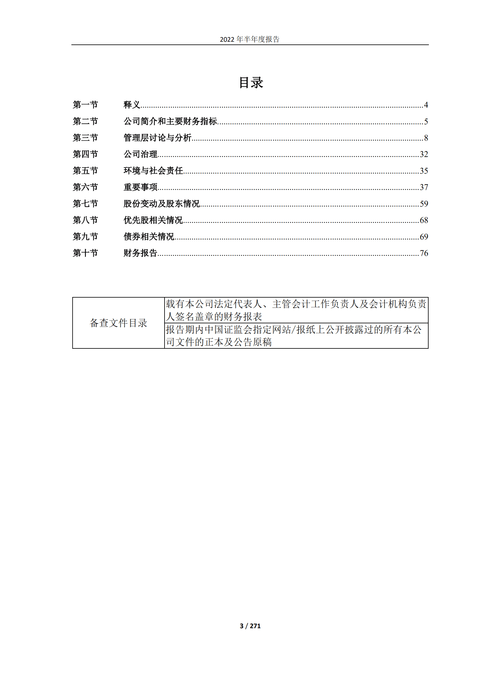 红星美凯龙家居集团股份有限公司2022年半年度报告.PDF 第3页