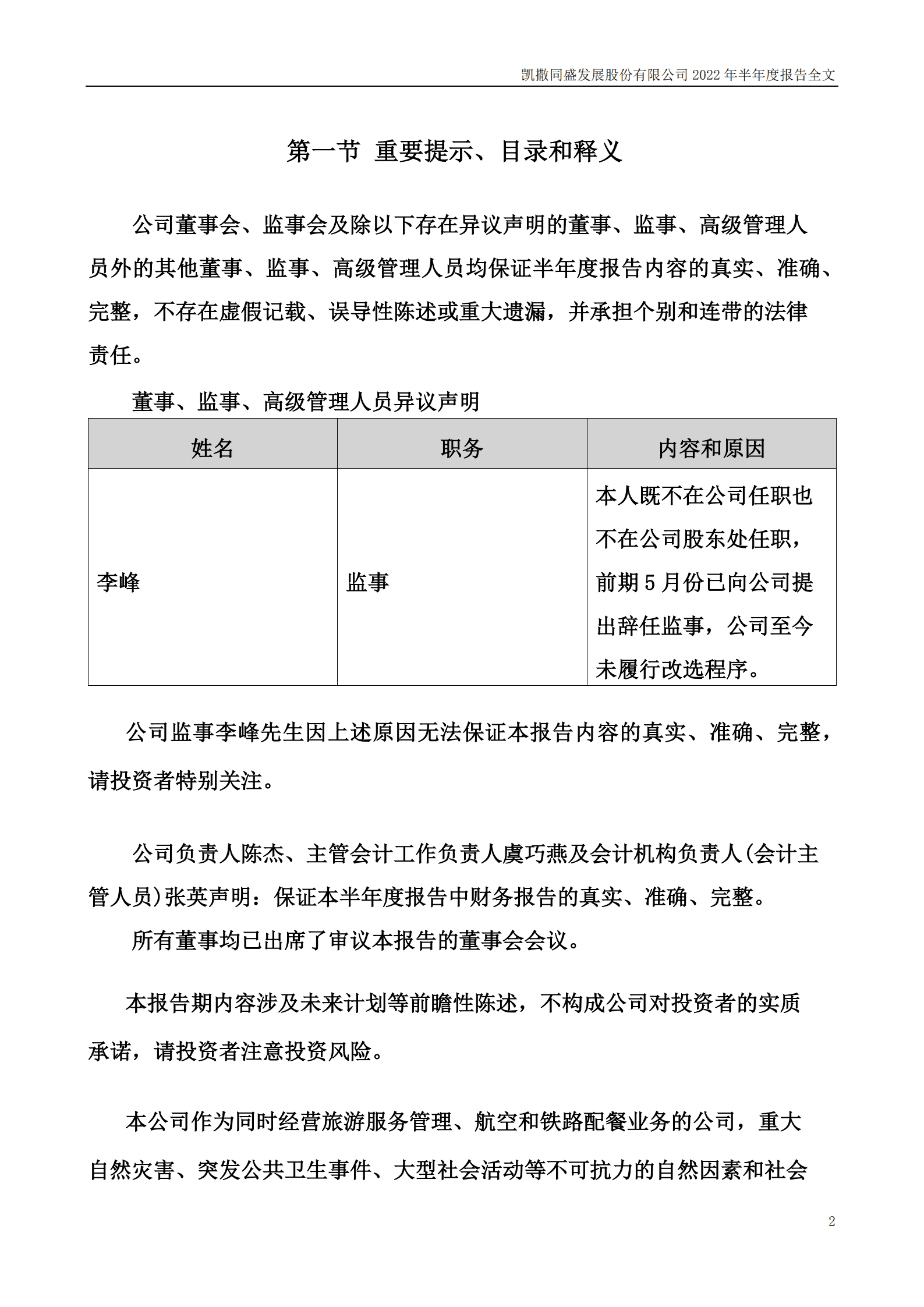 凯撒同盛发展股份有限公司2022年半年度报告.PDF 第2页