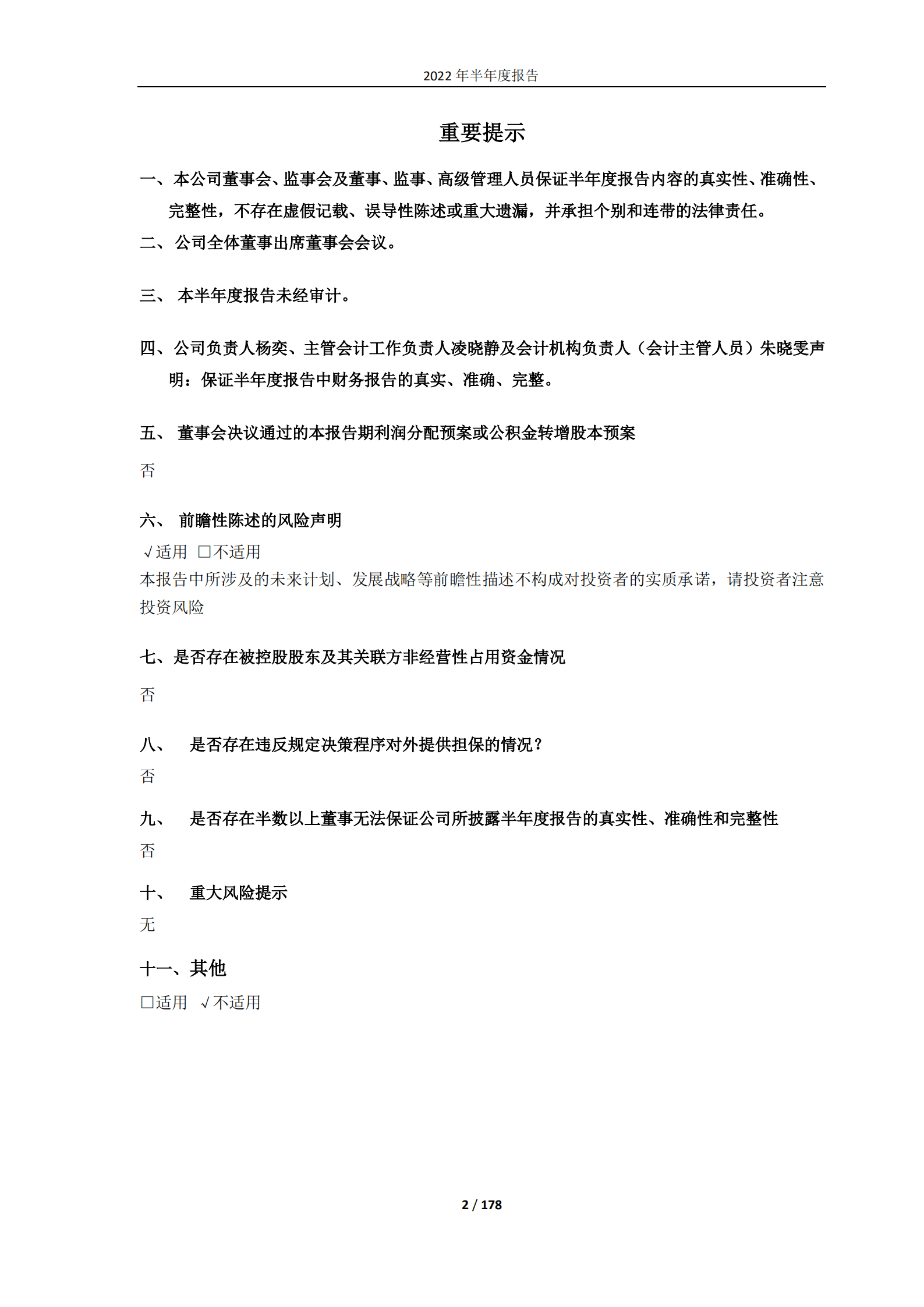 老凤祥股份有限公司2022年半年度报告.PDF 第2页