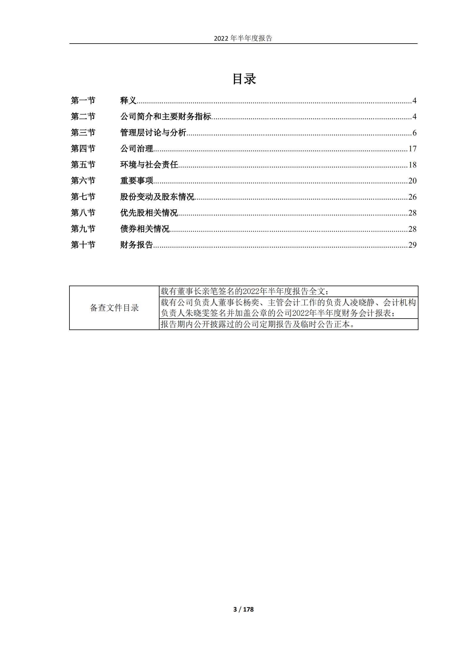 老凤祥股份有限公司2022年半年度报告.PDF 第3页