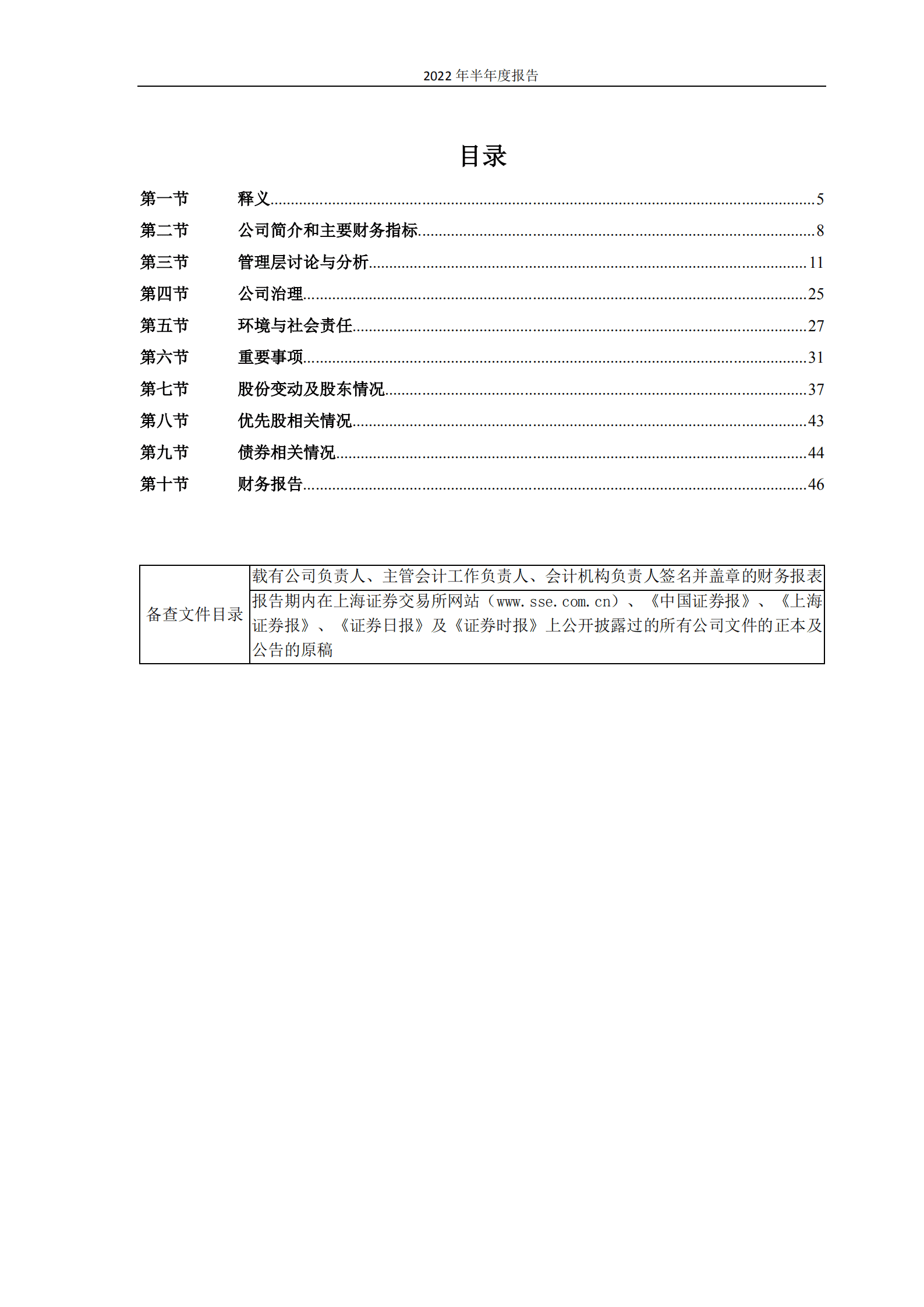 绿色动力环保集团股份有限公司2022年半年度报告.PDF 第4页