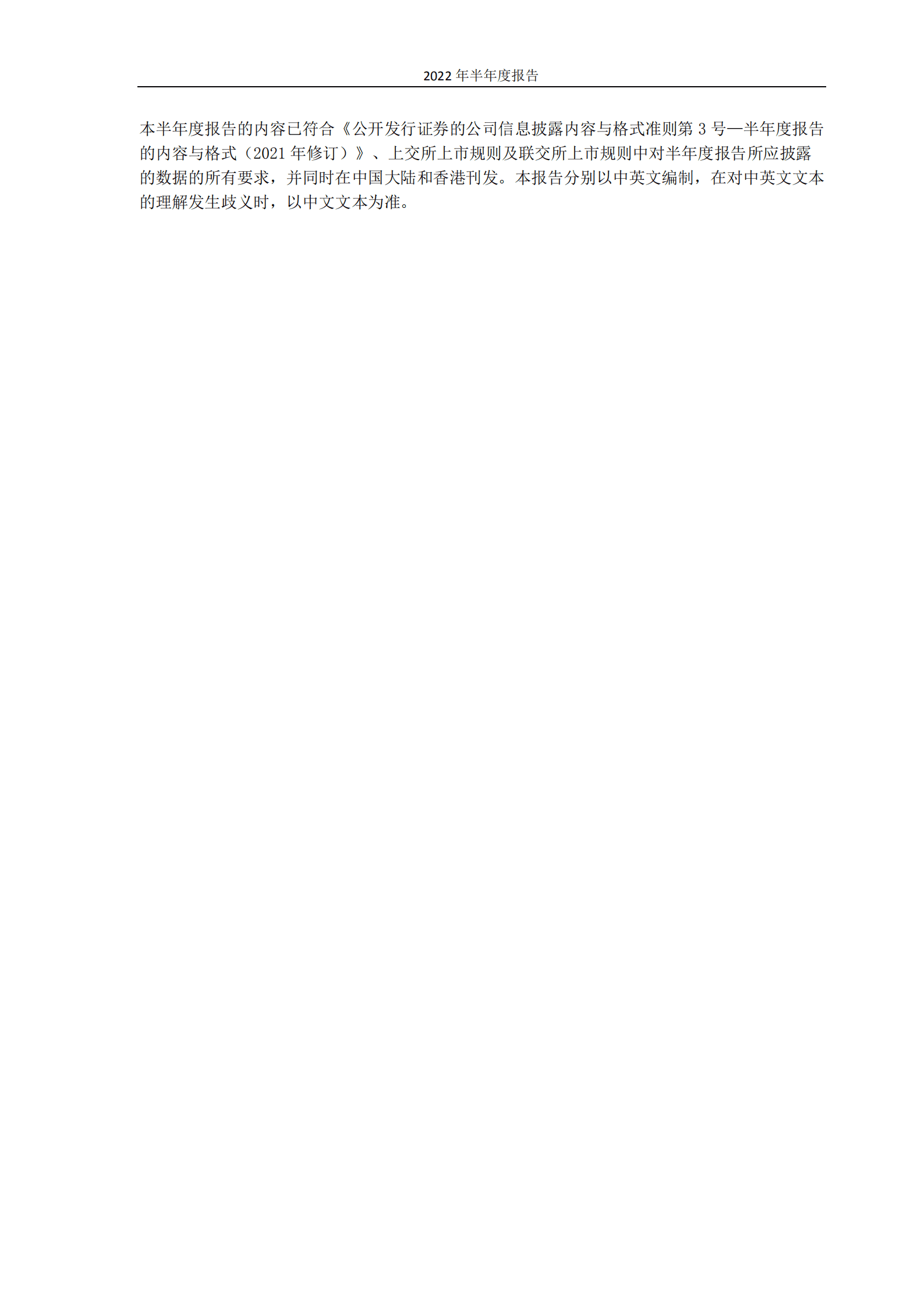 绿色动力环保集团股份有限公司2022年半年度报告.PDF 第3页