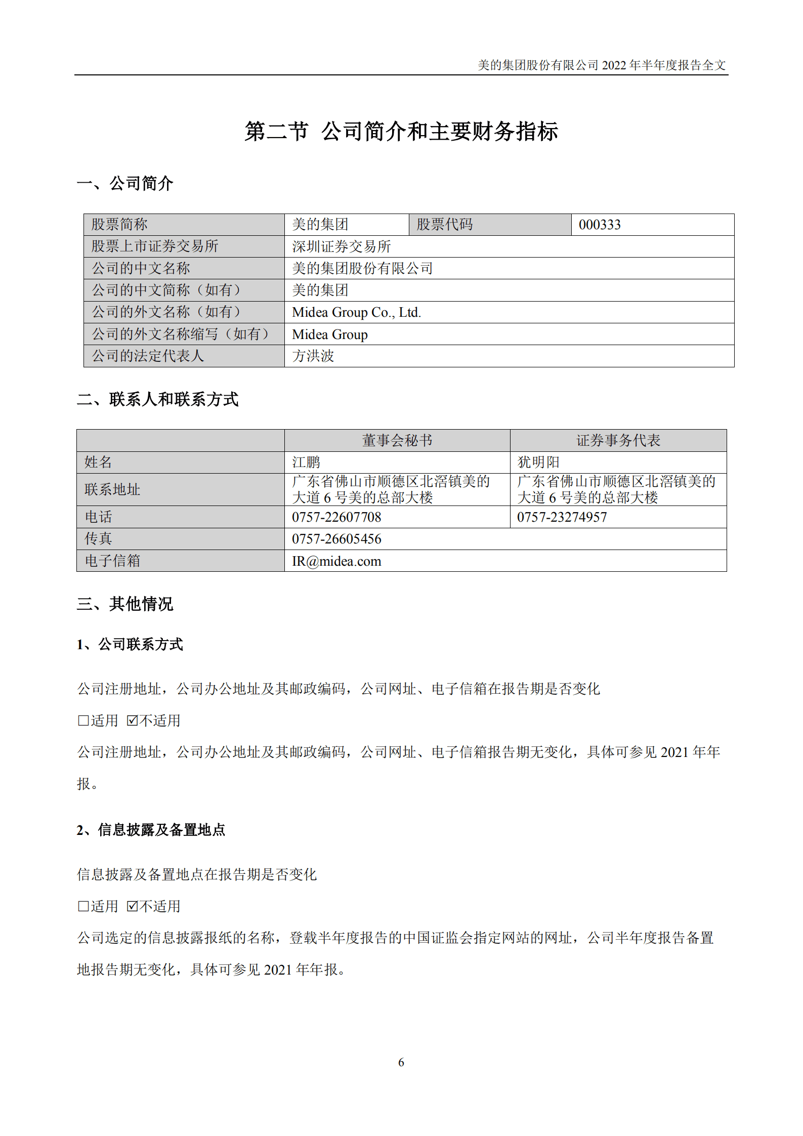 美的集团股份有限公司2022年半年度报告.PDF 第6页