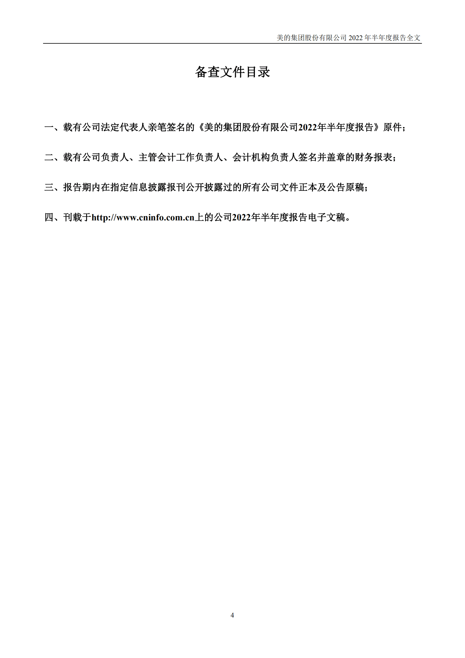 美的集团股份有限公司2022年半年度报告.PDF 第4页