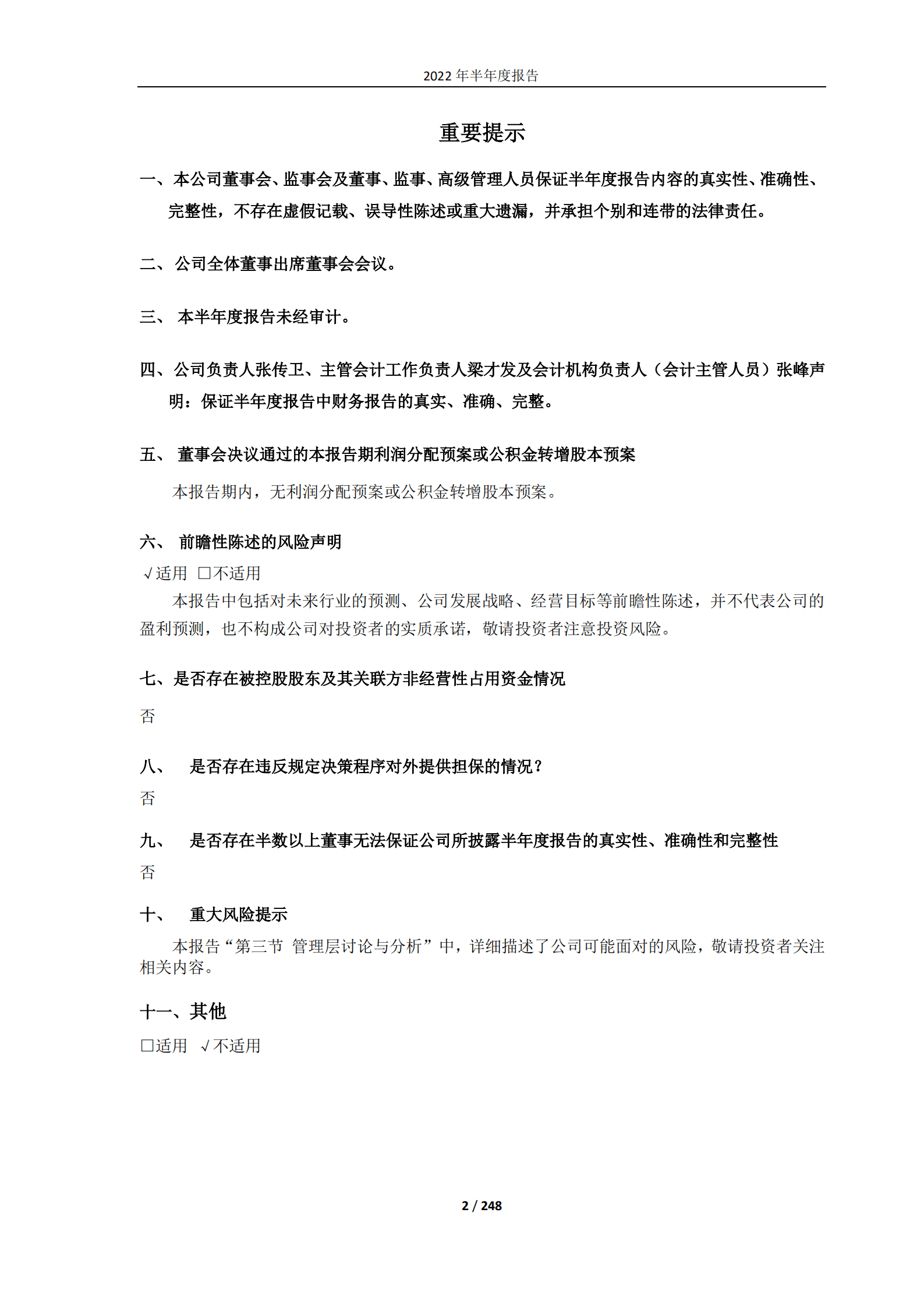 明阳智慧能源集团股份公司2022年半年度报告.PDF 第2页