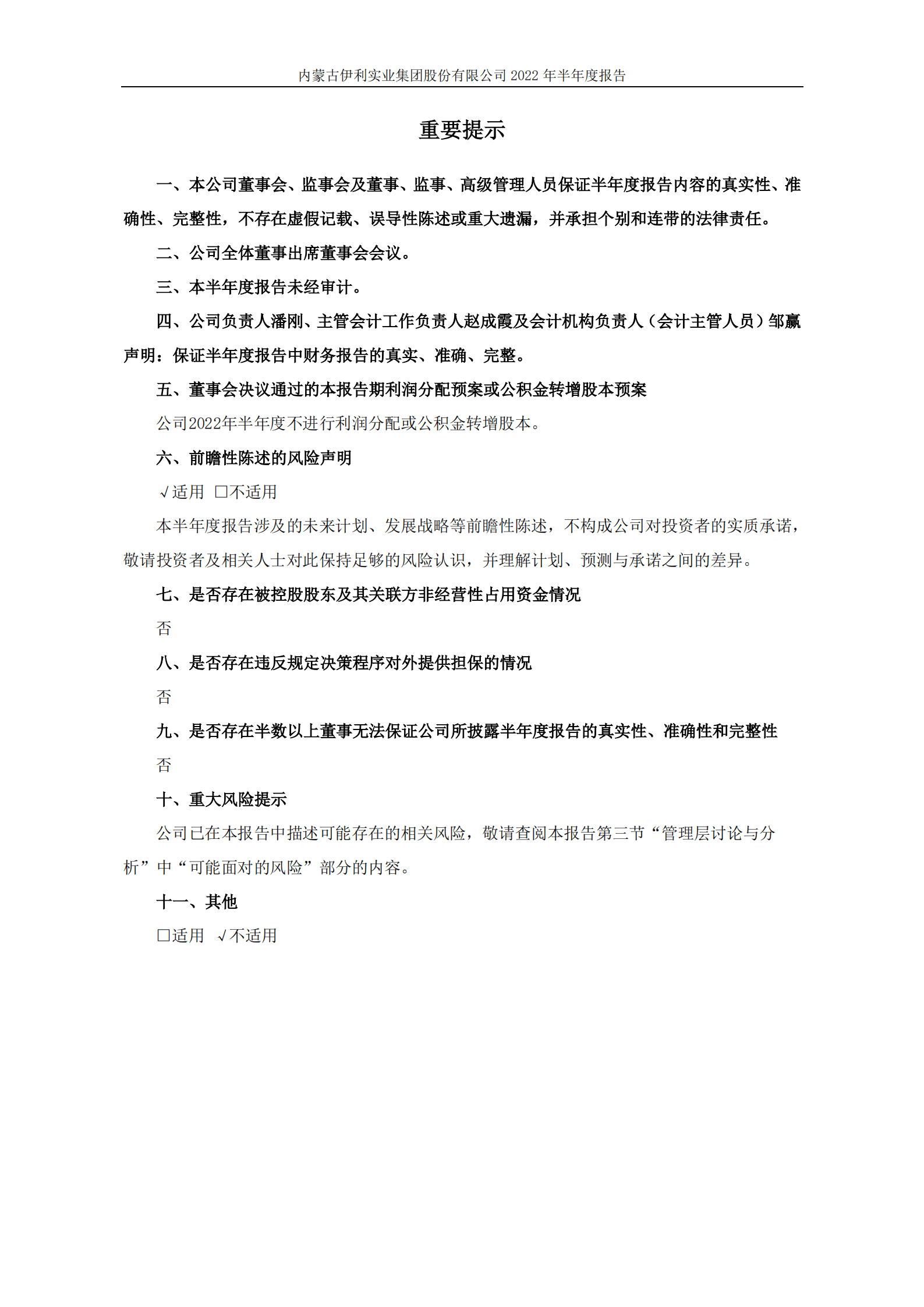 内蒙古伊利实业集团股份有限公司2022年半年度报告.PDF 第2页