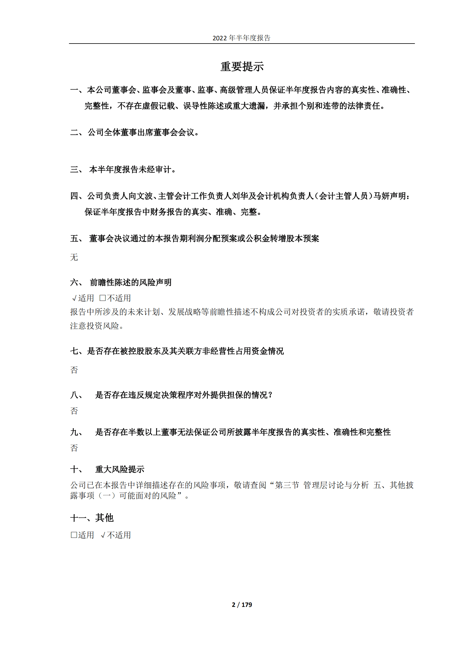 三一重工股份有限公司2022年半年度报告.PDF 第2页